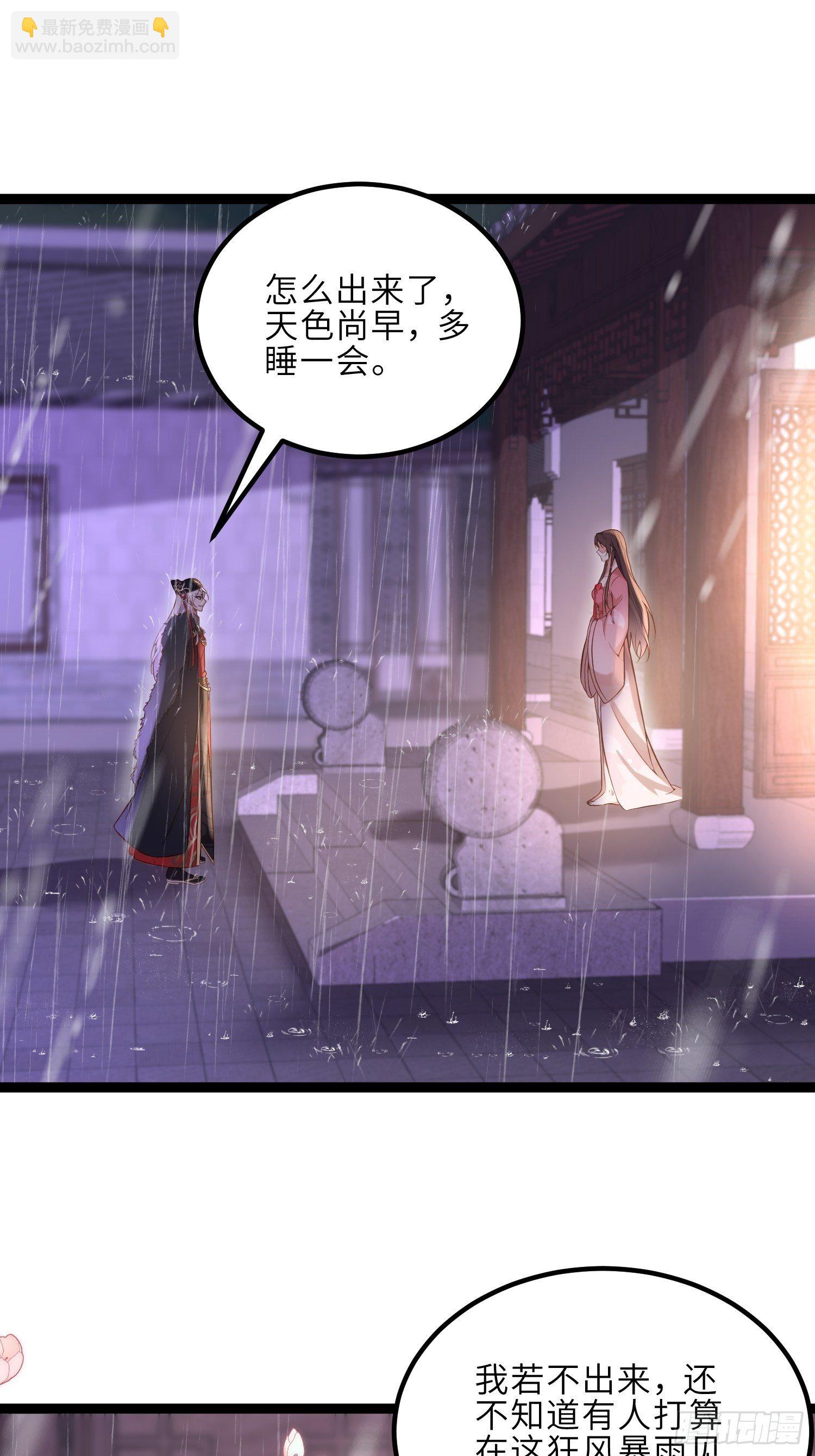 🍹宦妃天下（太监王爷强娶我） 第229话 替茉儿承欢？ 第27页