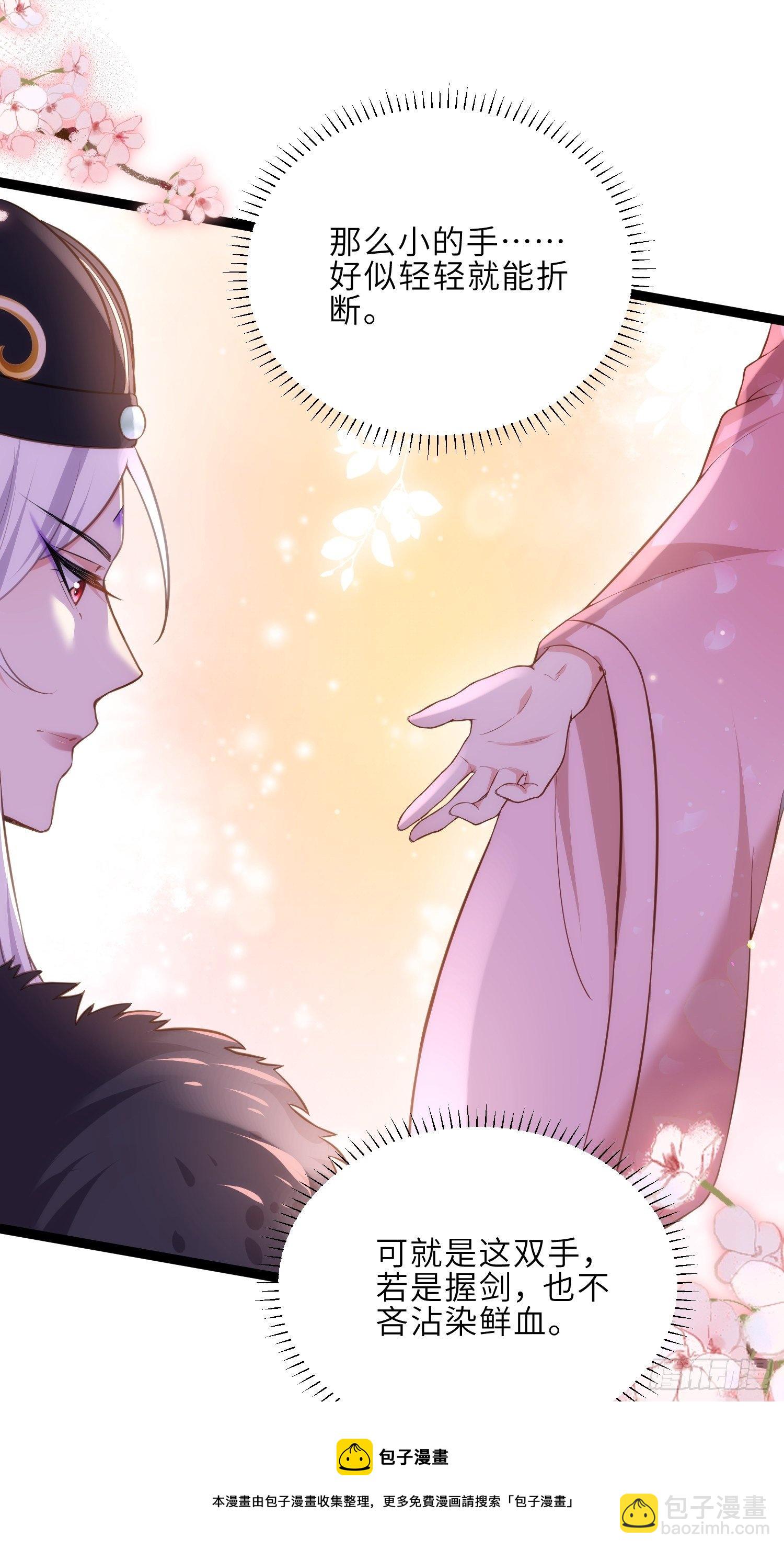 🍹宦妃天下（太监王爷强娶我） 第229话 替茉儿承欢？ 第29页
