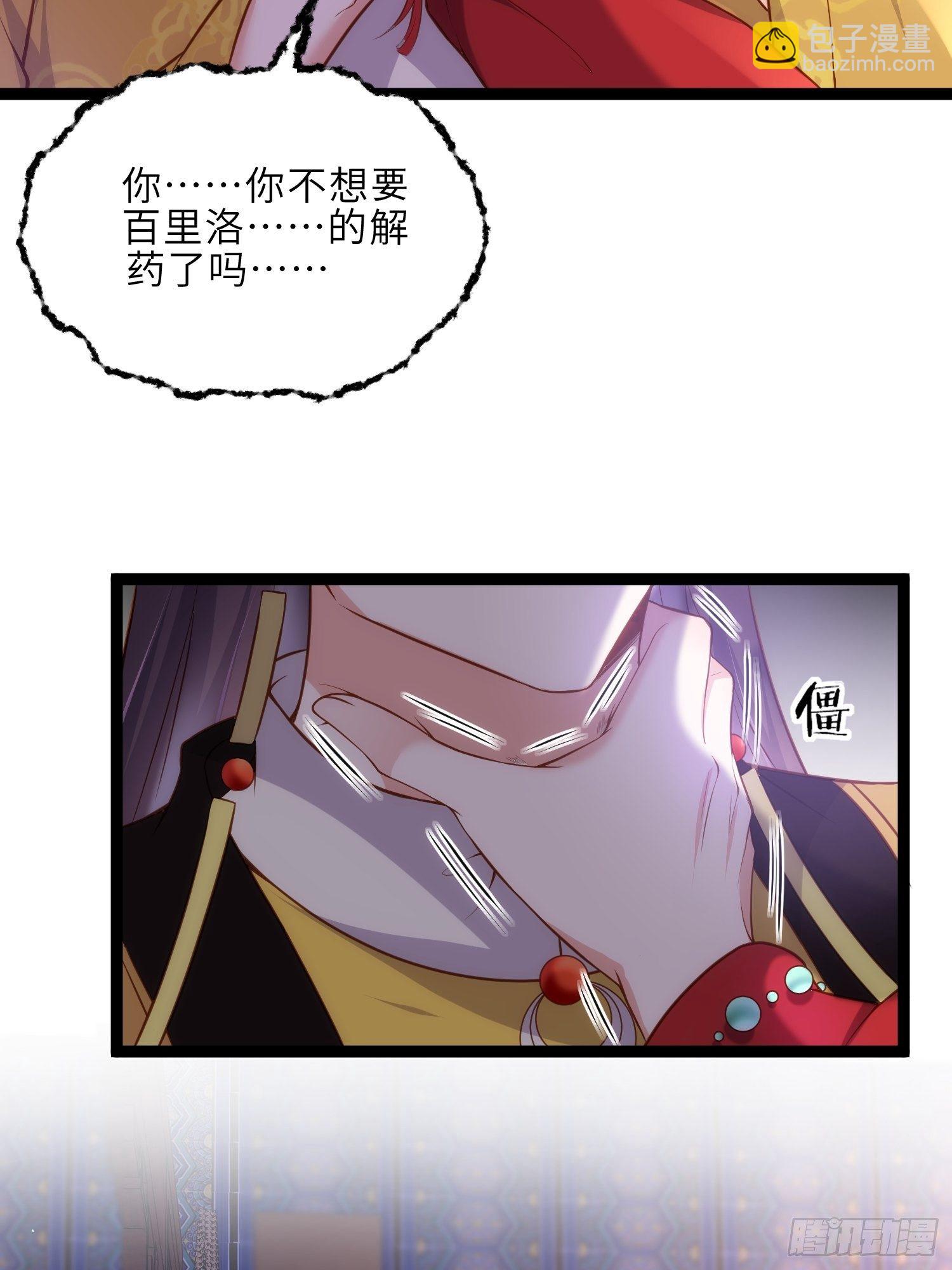 🍹宦妃天下（太监王爷强娶我） 第229话 替茉儿承欢？ 第3页