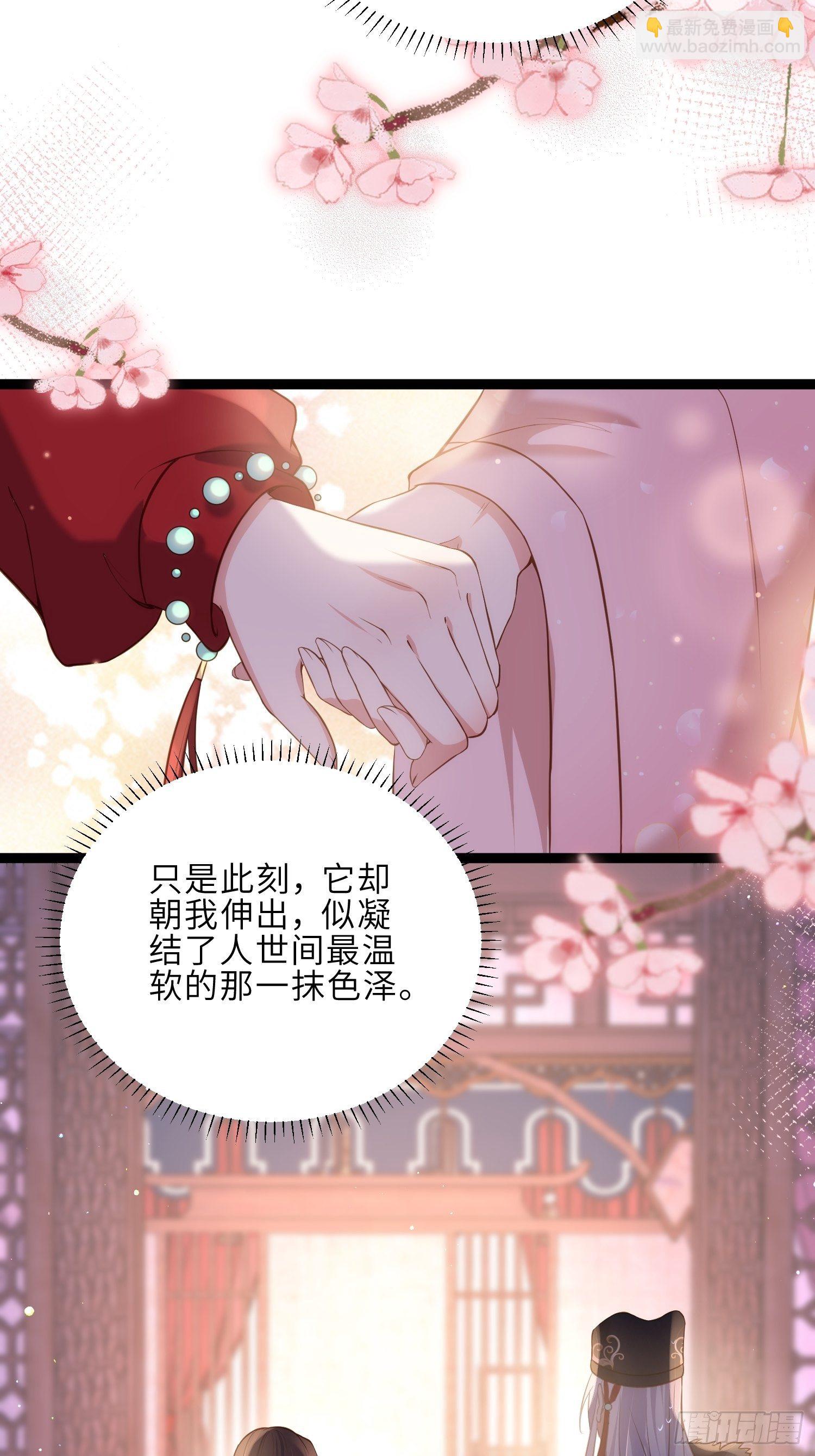 🍹宦妃天下（太监王爷强娶我） 第229话 替茉儿承欢？ 第30页