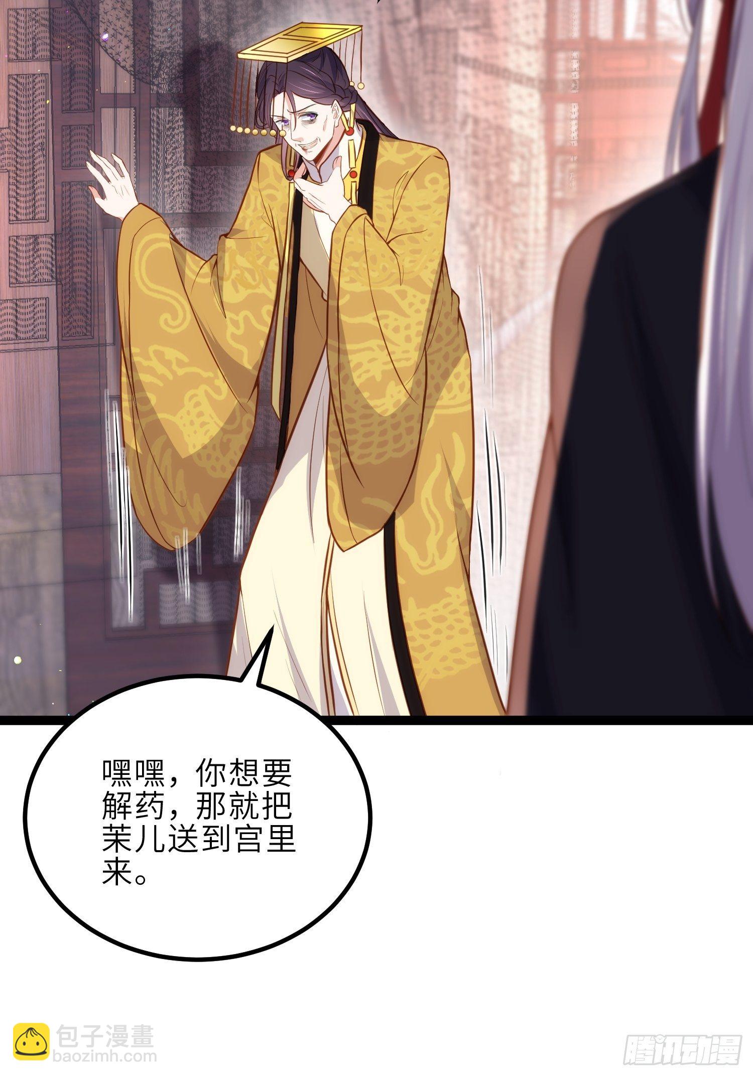 🍹宦妃天下（太监王爷强娶我） 第229话 替茉儿承欢？ 第7页