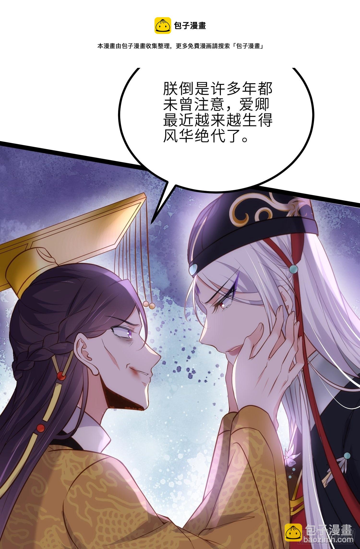 🍹宦妃天下（太监王爷强娶我） 第229话 替茉儿承欢？ 第9页