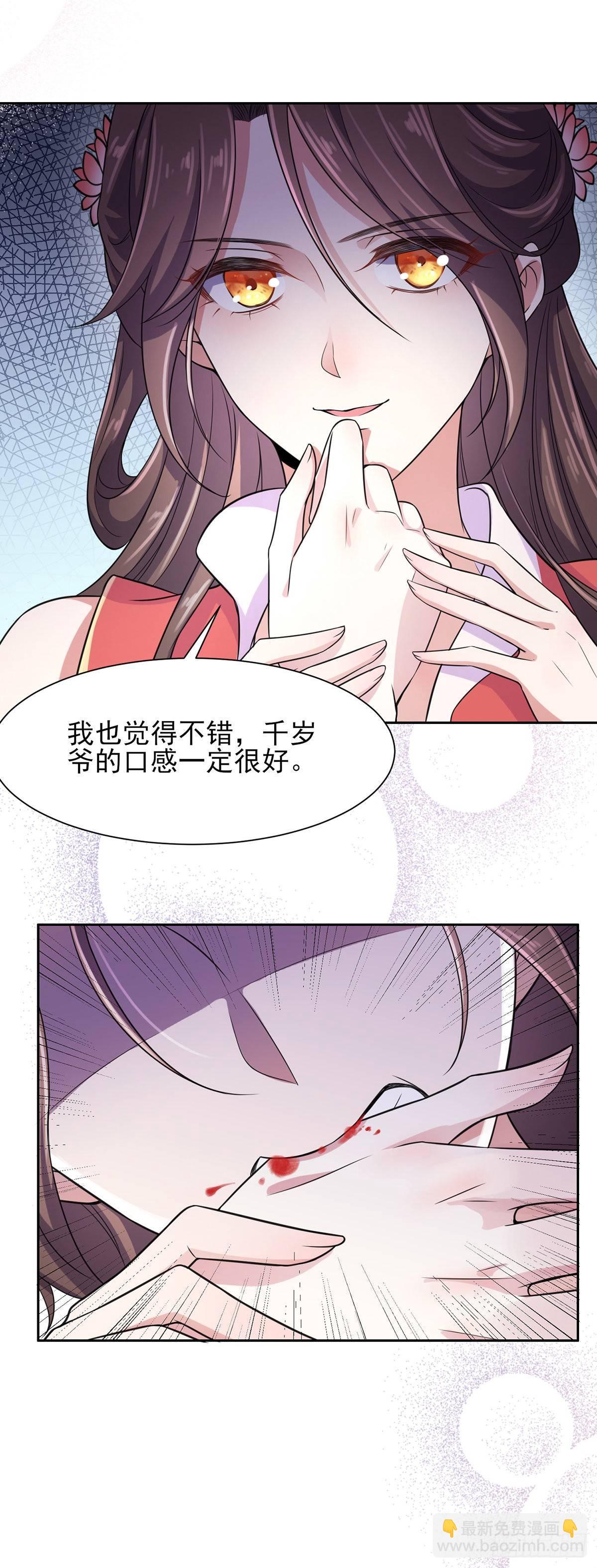 🍹宦妃天下（太监王爷强娶我） 第24话 去你妈的 第15页