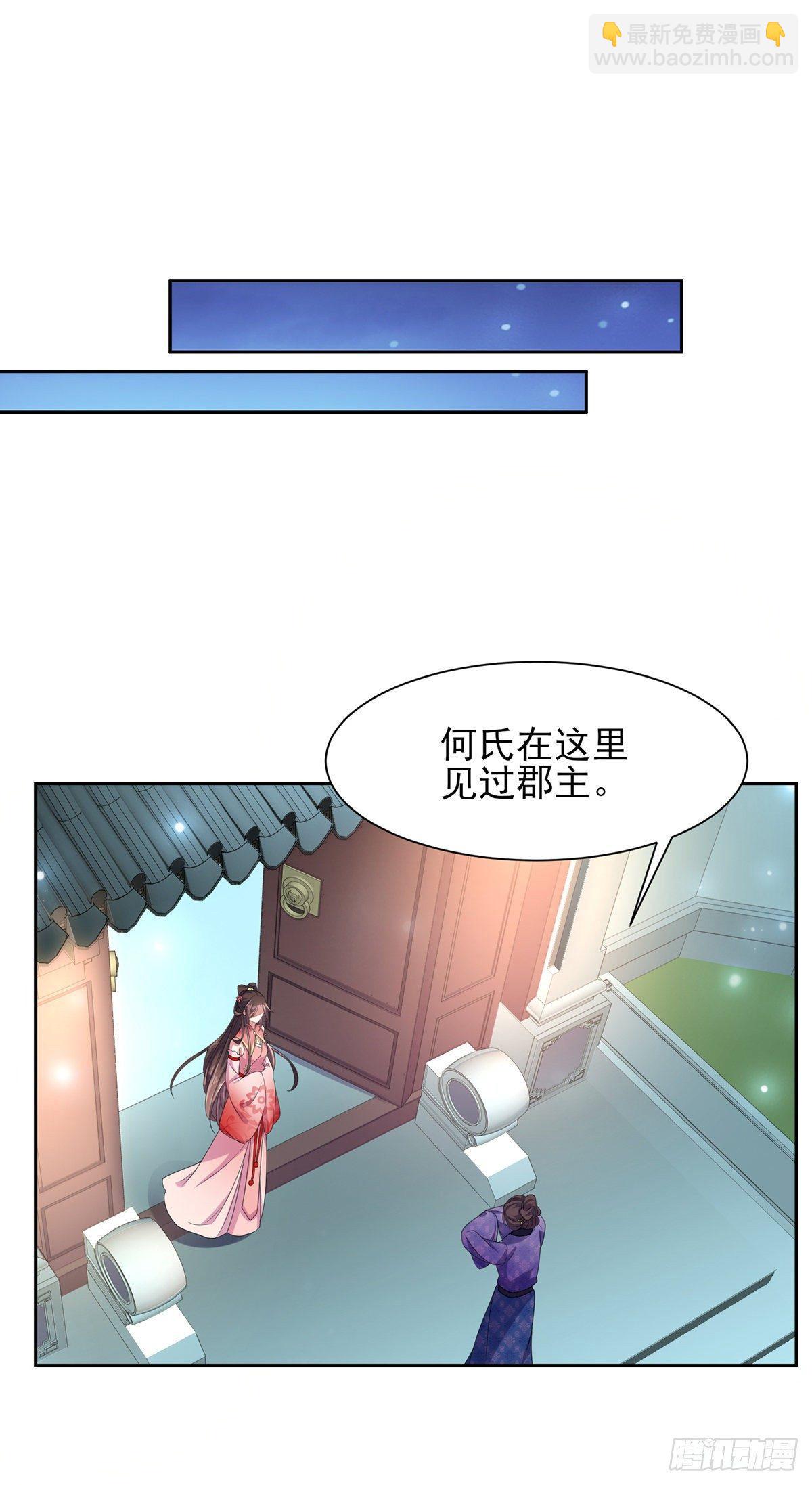 🍹宦妃天下（太监王爷强娶我） 第24话 去你妈的 第21页