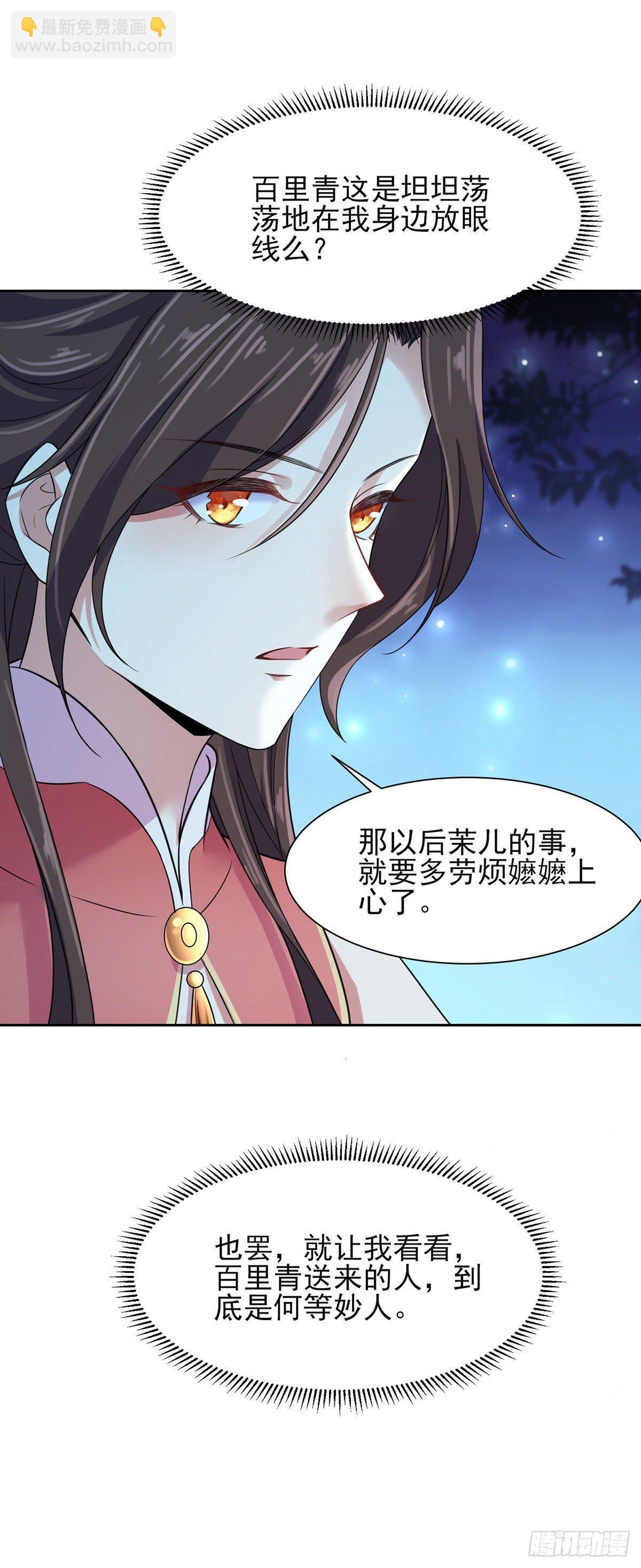 🍹宦妃天下（太监王爷强娶我） 第24话 去你妈的 第23页