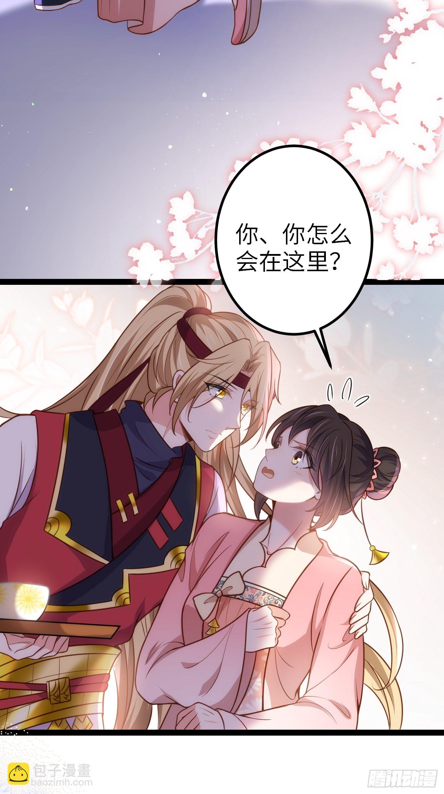 🍹宦妃天下（太监王爷强娶我） 第231话 追妻失败+1 第10页