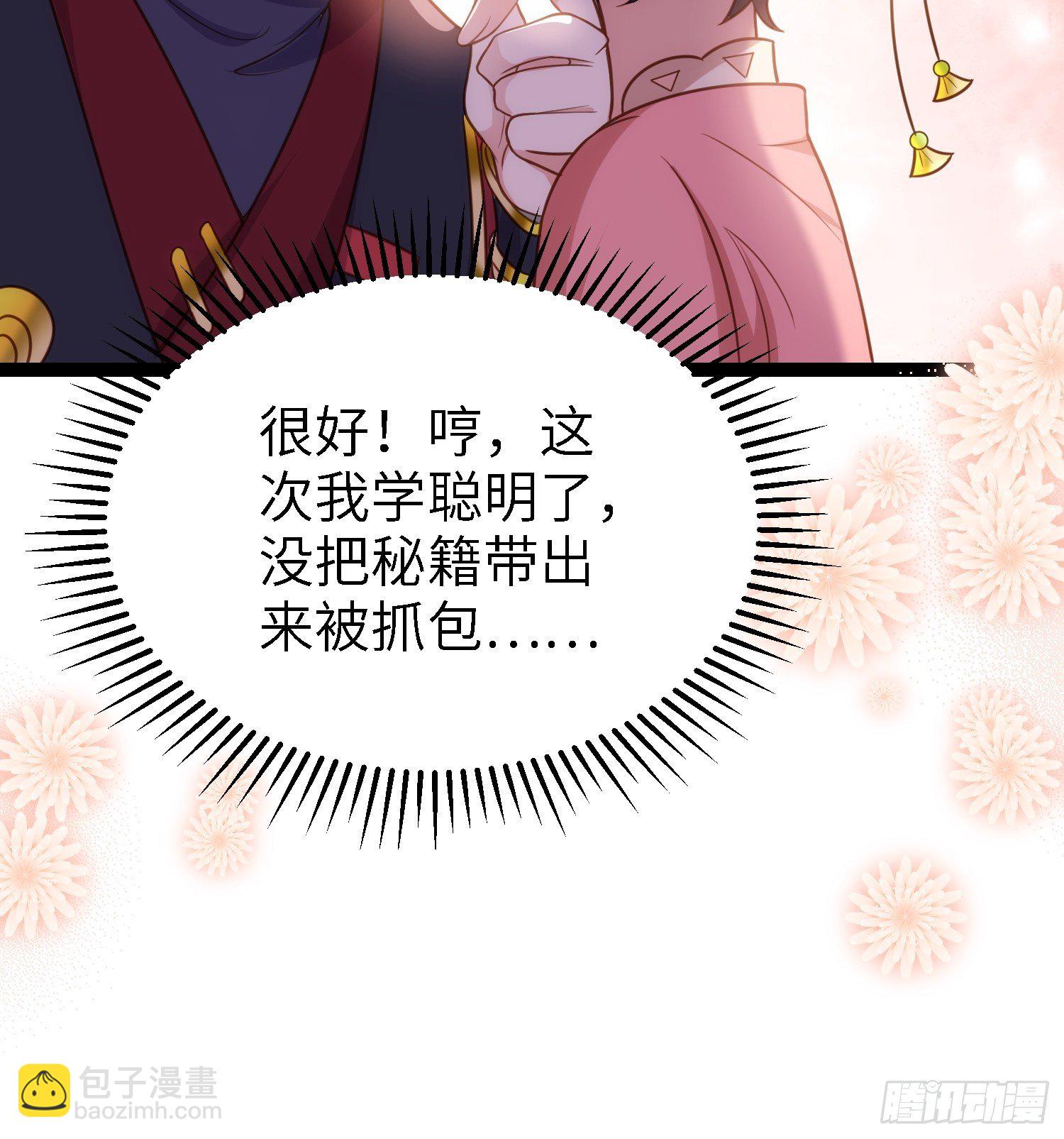 🍹宦妃天下（太监王爷强娶我） 第231话 追妻失败+1 第14页