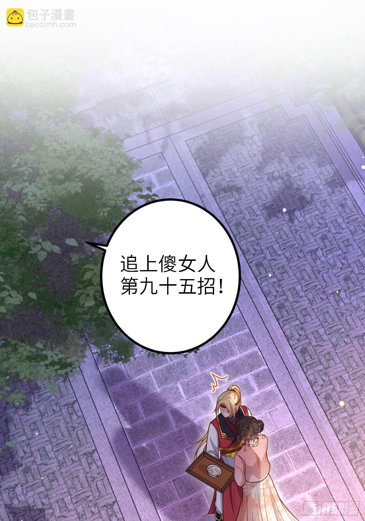 🍹宦妃天下（太监王爷强娶我） 第231话 追妻失败+1 第15页