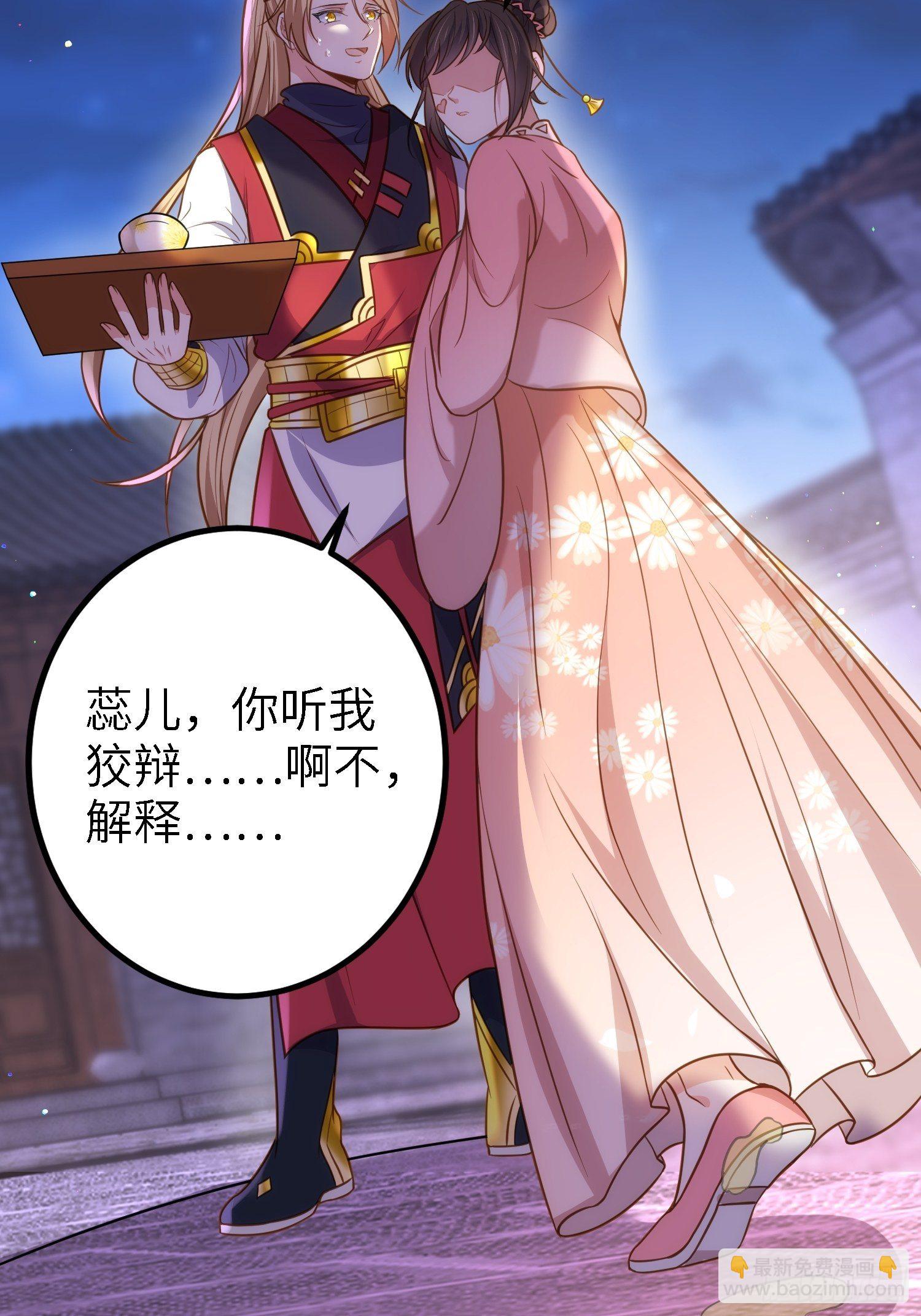 🍹宦妃天下（太监王爷强娶我） 第231话 追妻失败+1 第19页