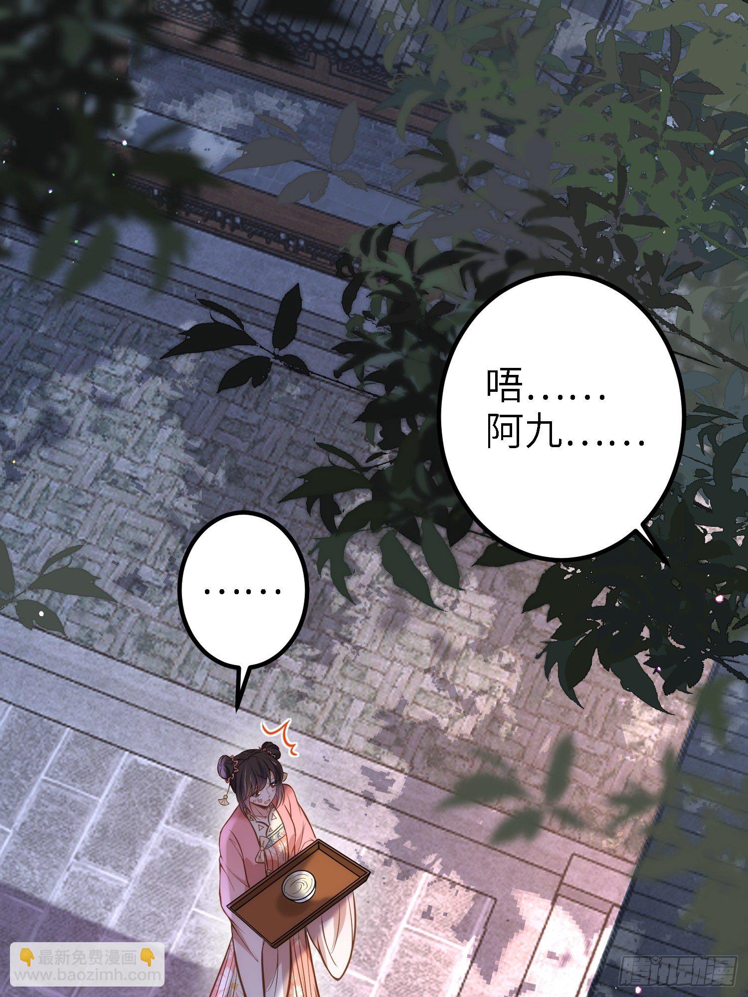 🍹宦妃天下（太监王爷强娶我） 第231话 追妻失败+1 第2页