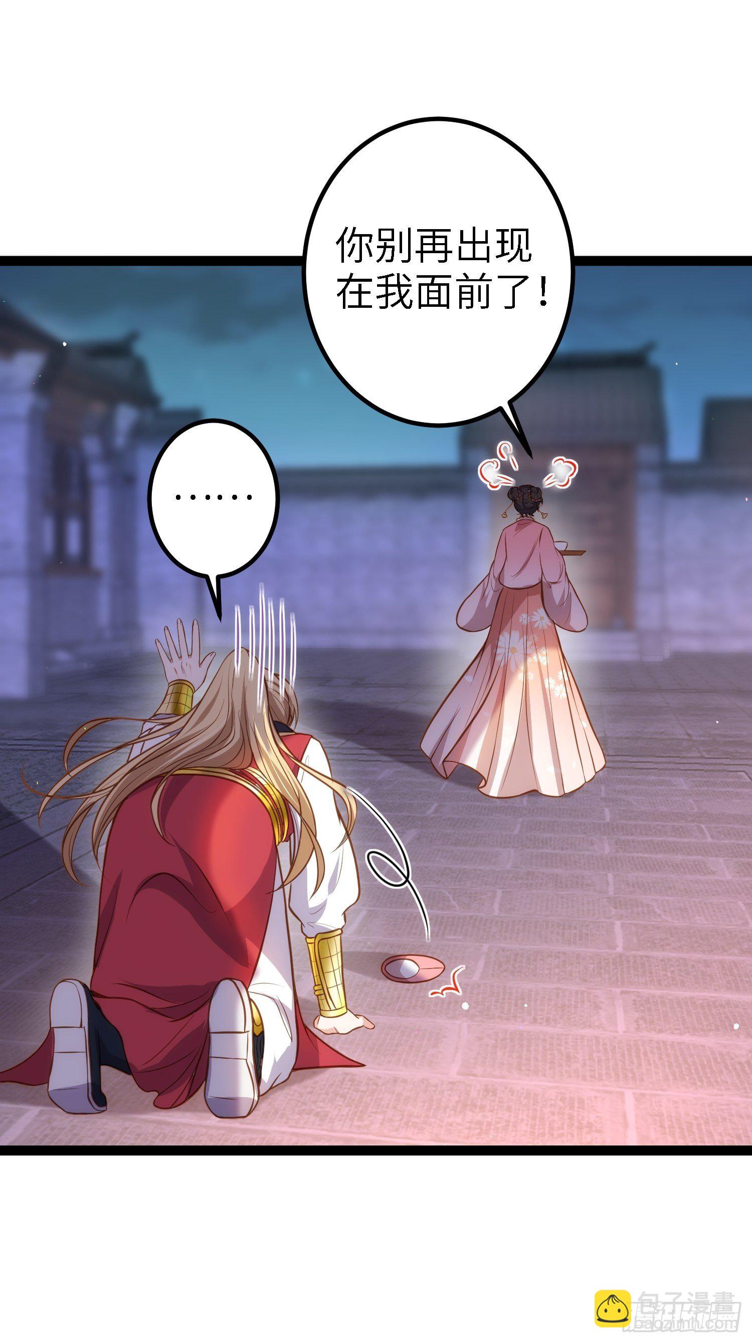 🍹宦妃天下（太监王爷强娶我） 第231话 追妻失败+1 第22页
