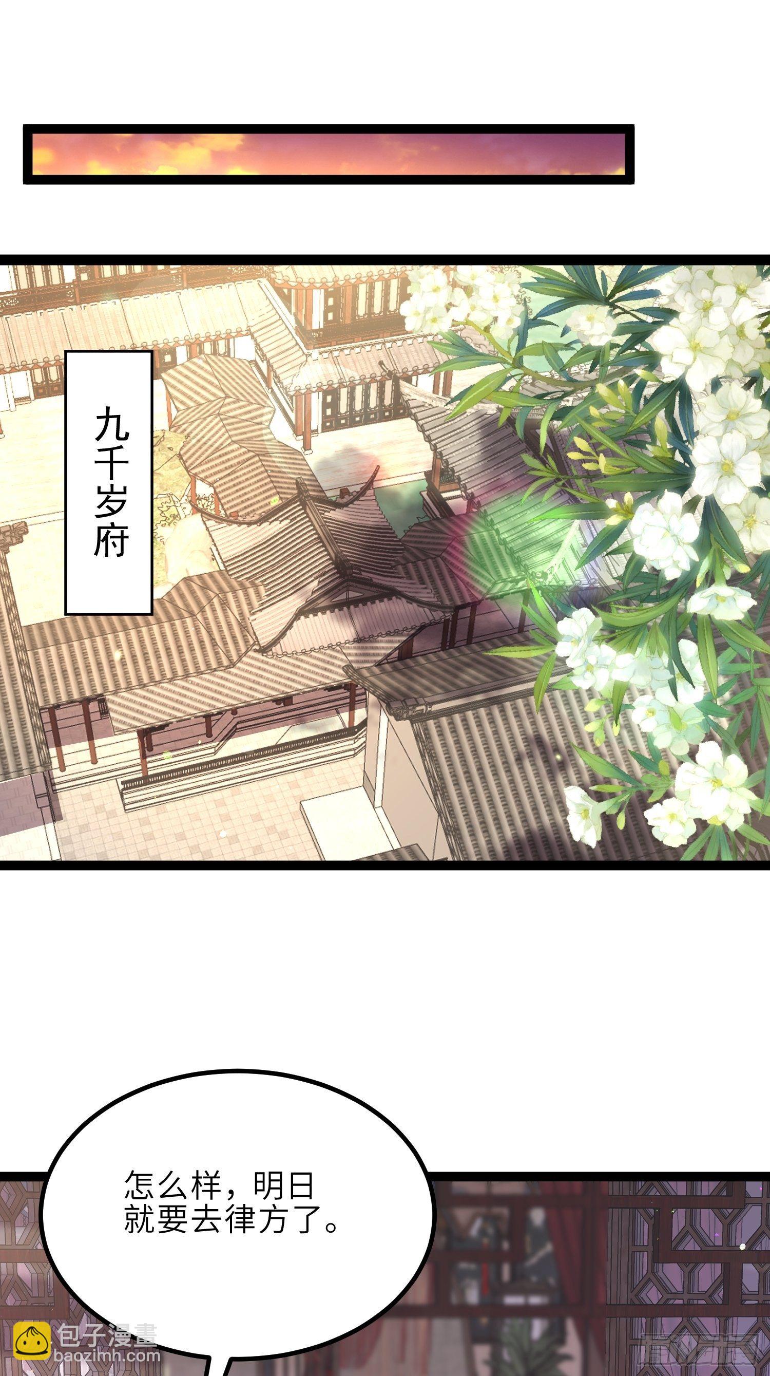 🍹宦妃天下（太监王爷强娶我） 第231话 追妻失败+1 第27页
