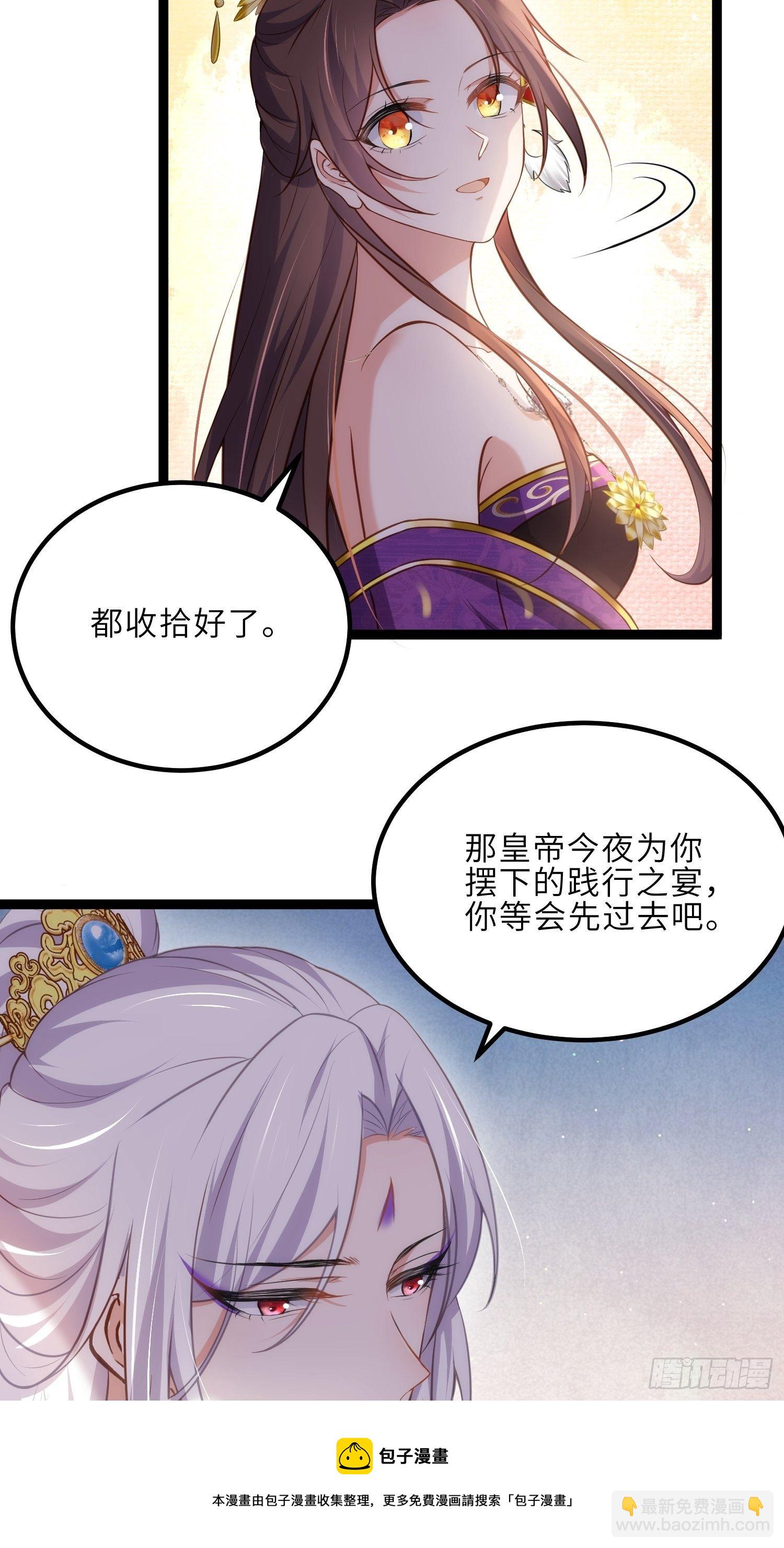 🍹宦妃天下（太监王爷强娶我） 第231话 追妻失败+1 第29页