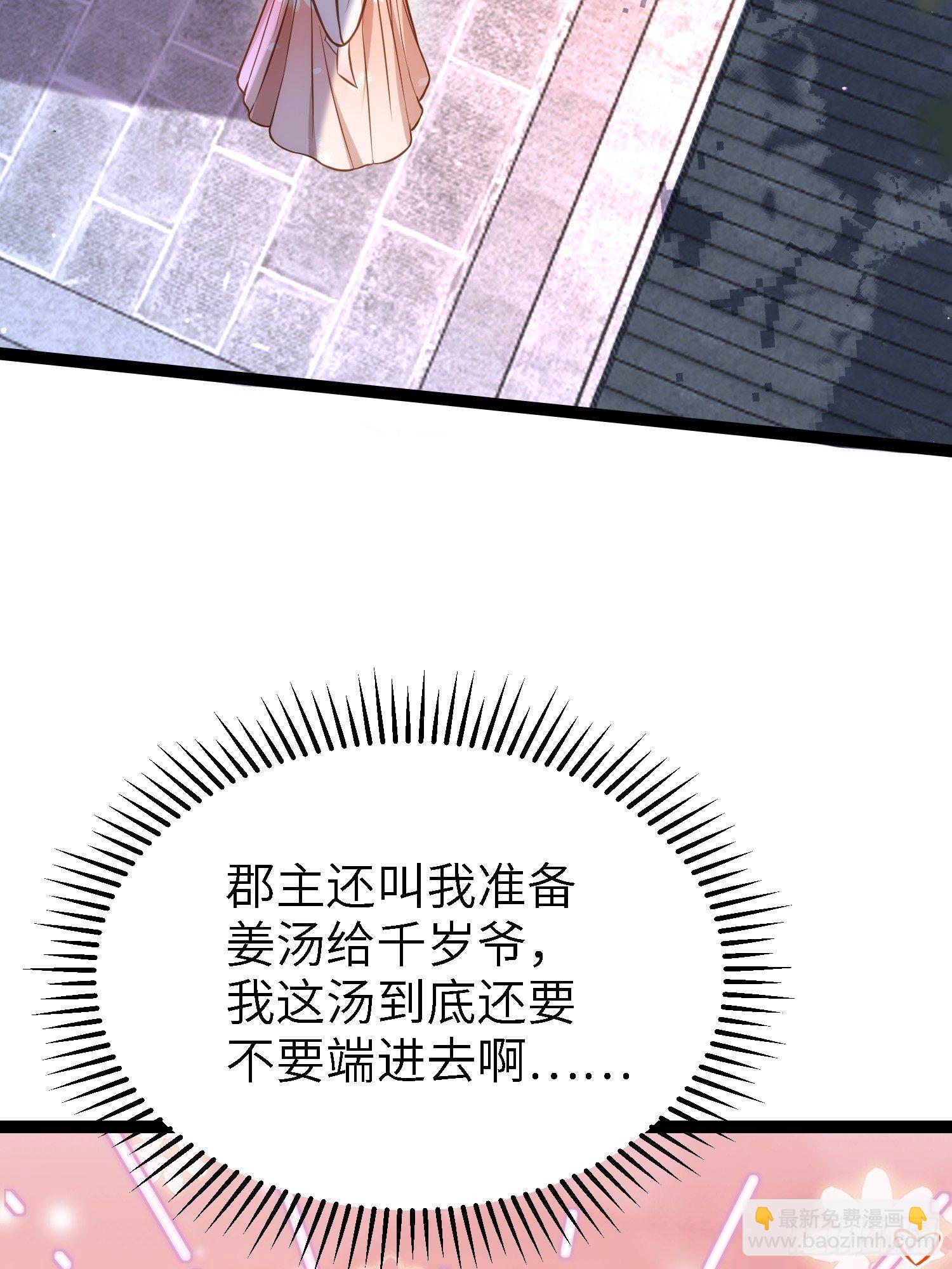 🍹宦妃天下（太监王爷强娶我） 第231话 追妻失败+1 第3页