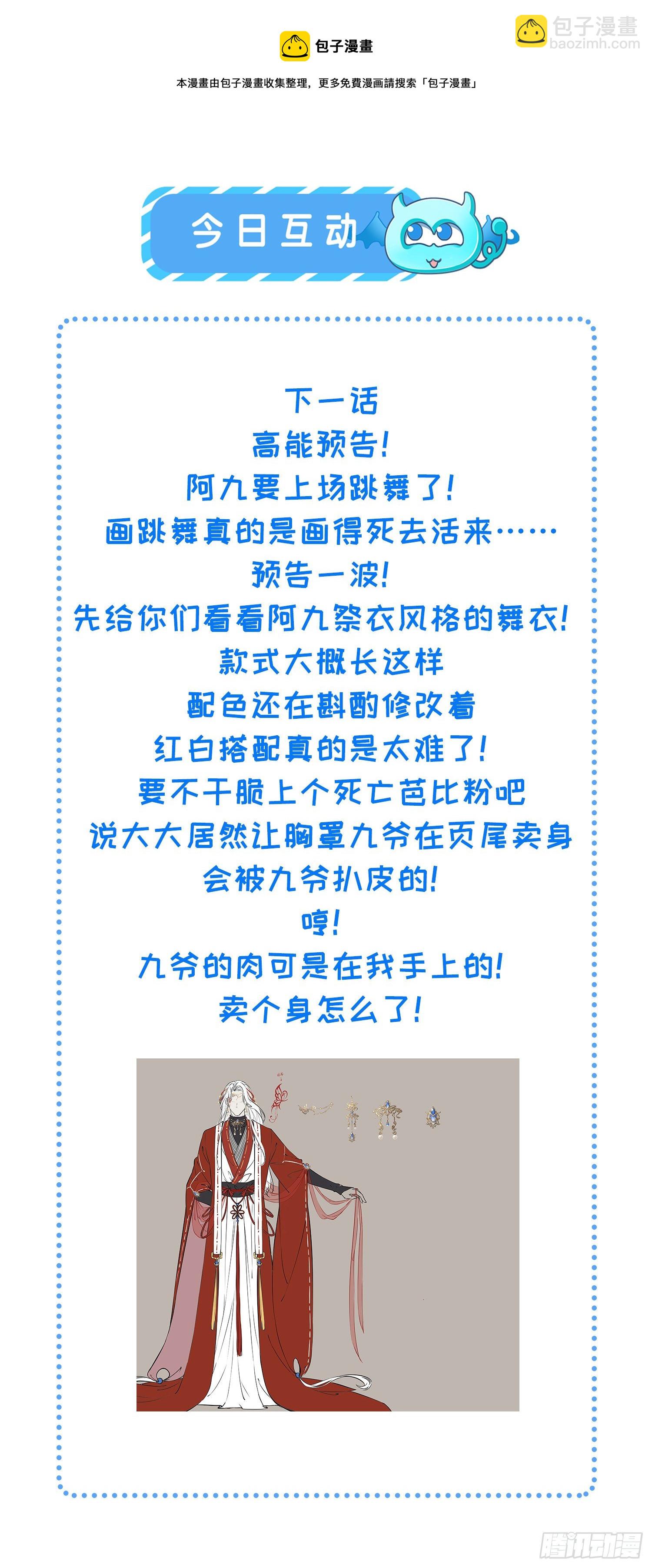 🍹宦妃天下（太监王爷强娶我） 第231话 追妻失败+1 第33页