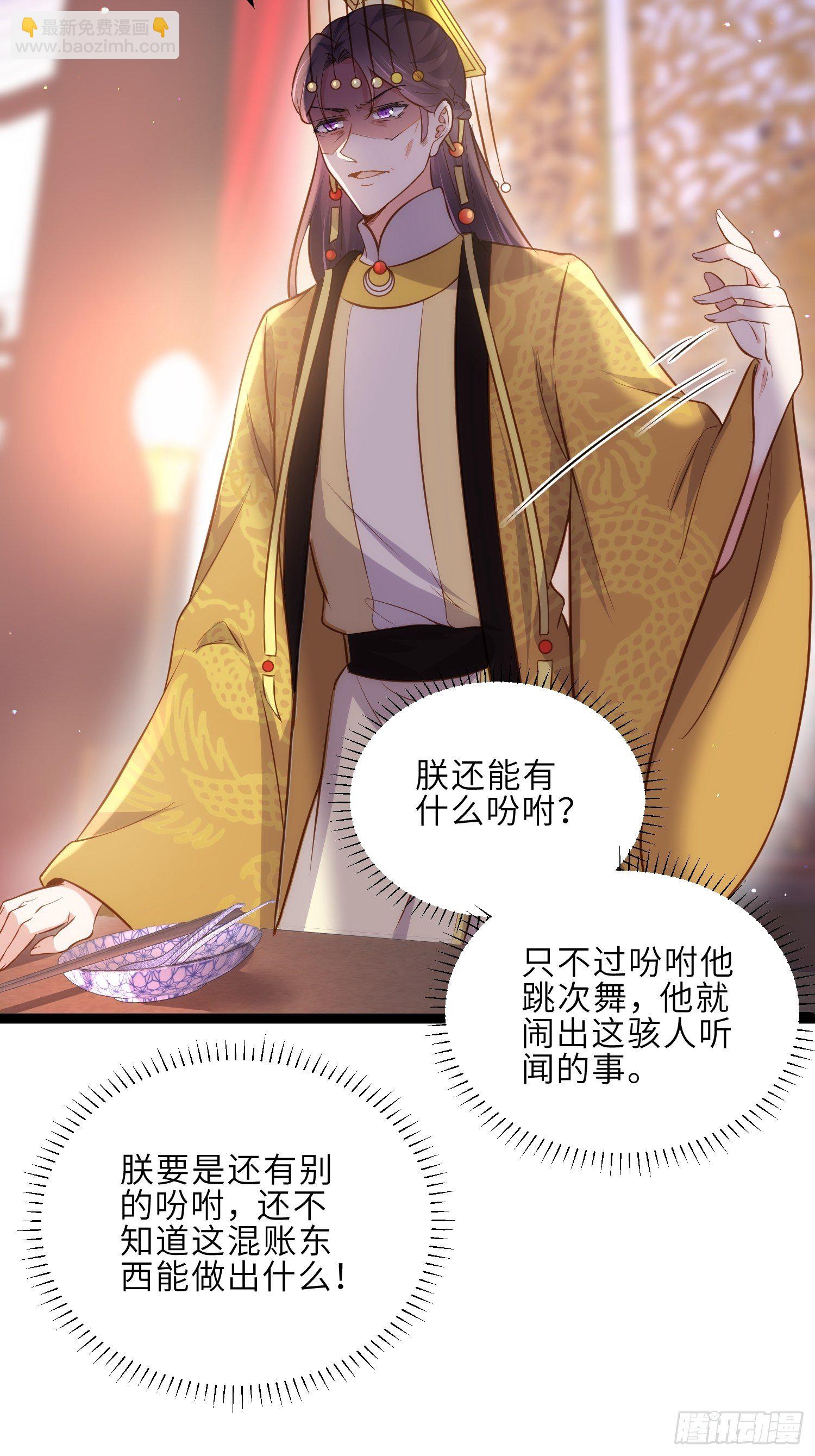 🍹宦妃天下（太监王爷强娶我） 第233话 本座就爱看裸奔 第11页