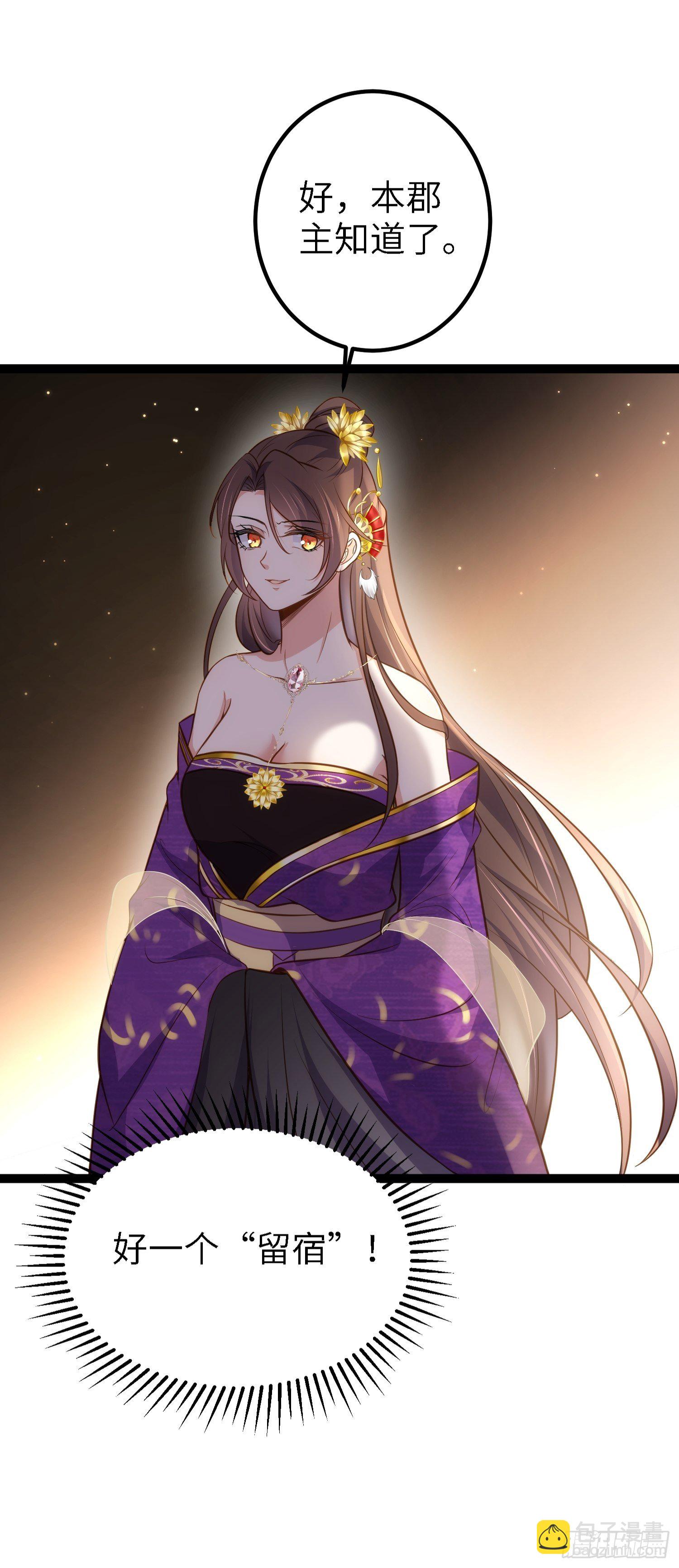 🍹宦妃天下（太监王爷强娶我） 第233话 本座就爱看裸奔 第16页