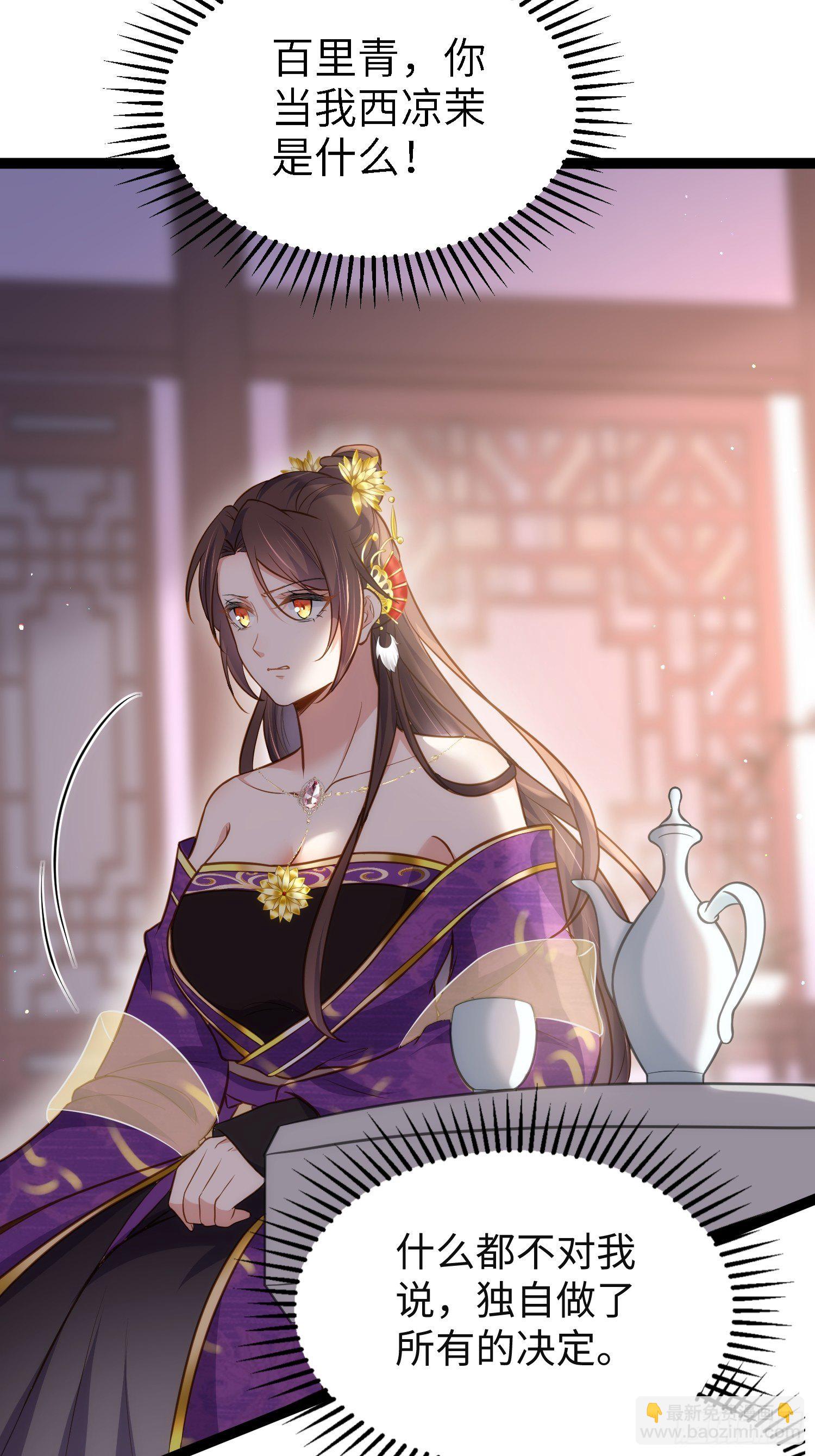 🍹宦妃天下（太监王爷强娶我） 第233话 本座就爱看裸奔 第18页