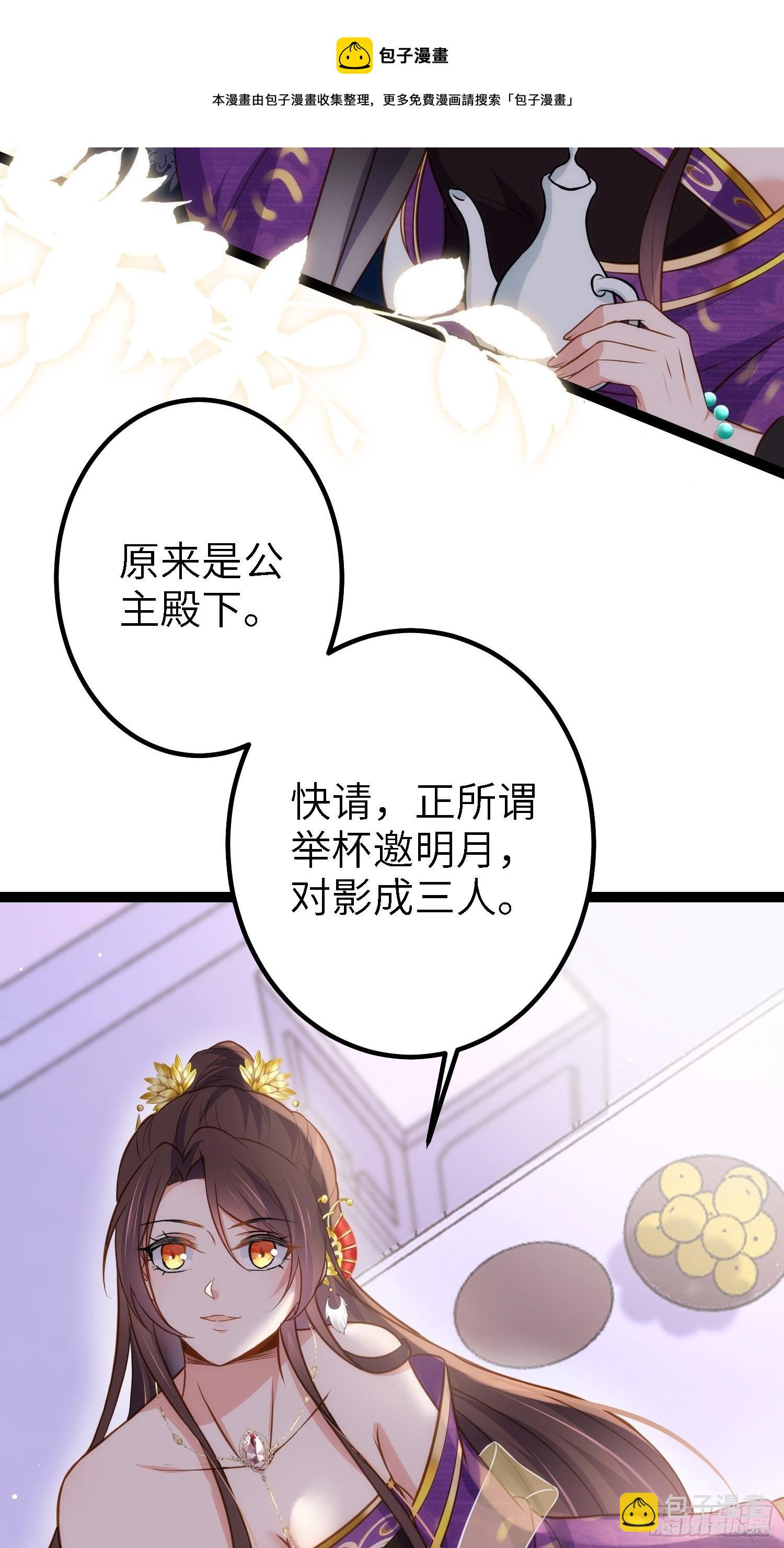 🍹宦妃天下（太监王爷强娶我） 第233话 本座就爱看裸奔 第21页