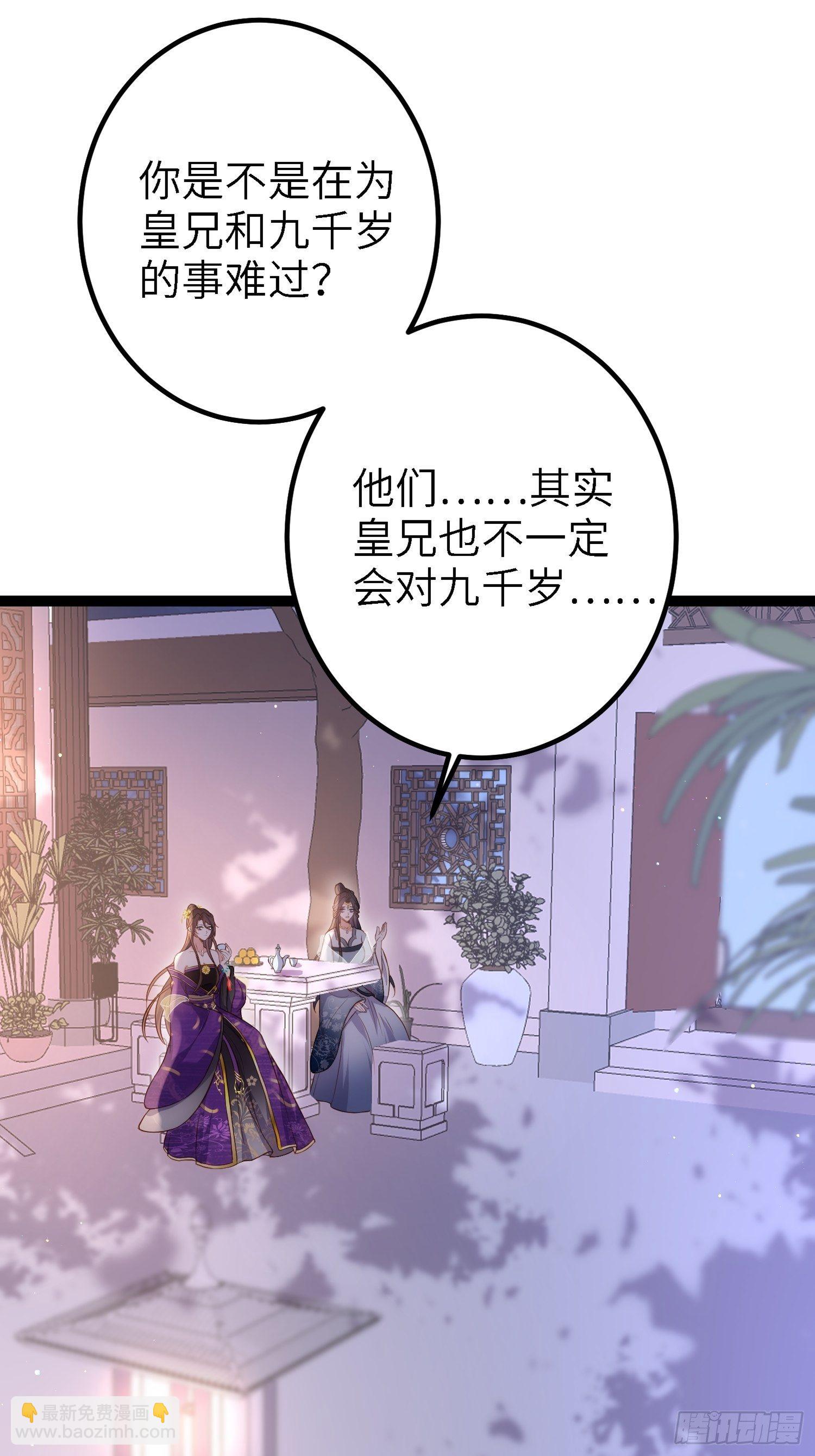 🍹宦妃天下（太监王爷强娶我） 第233话 本座就爱看裸奔 第23页