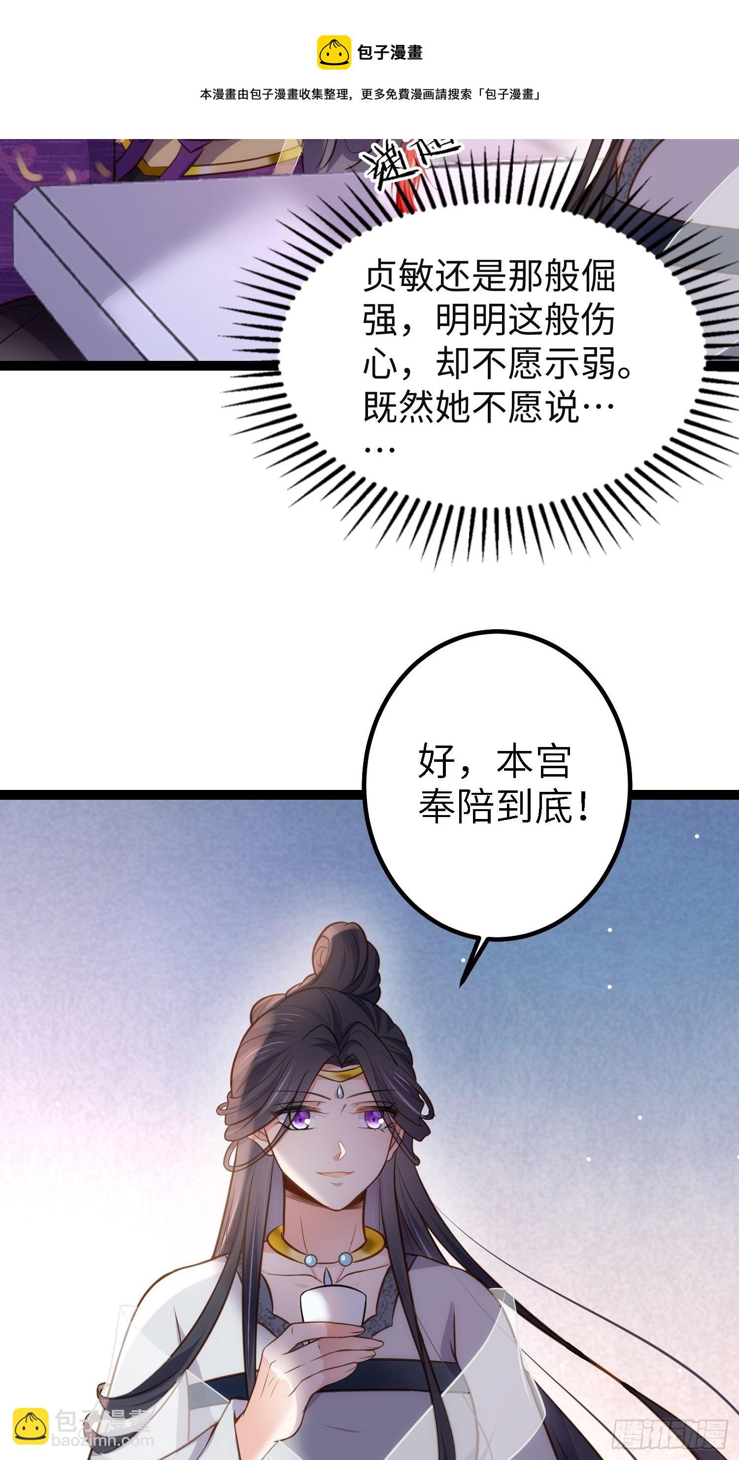 🍹宦妃天下（太监王爷强娶我） 第233话 本座就爱看裸奔 第25页