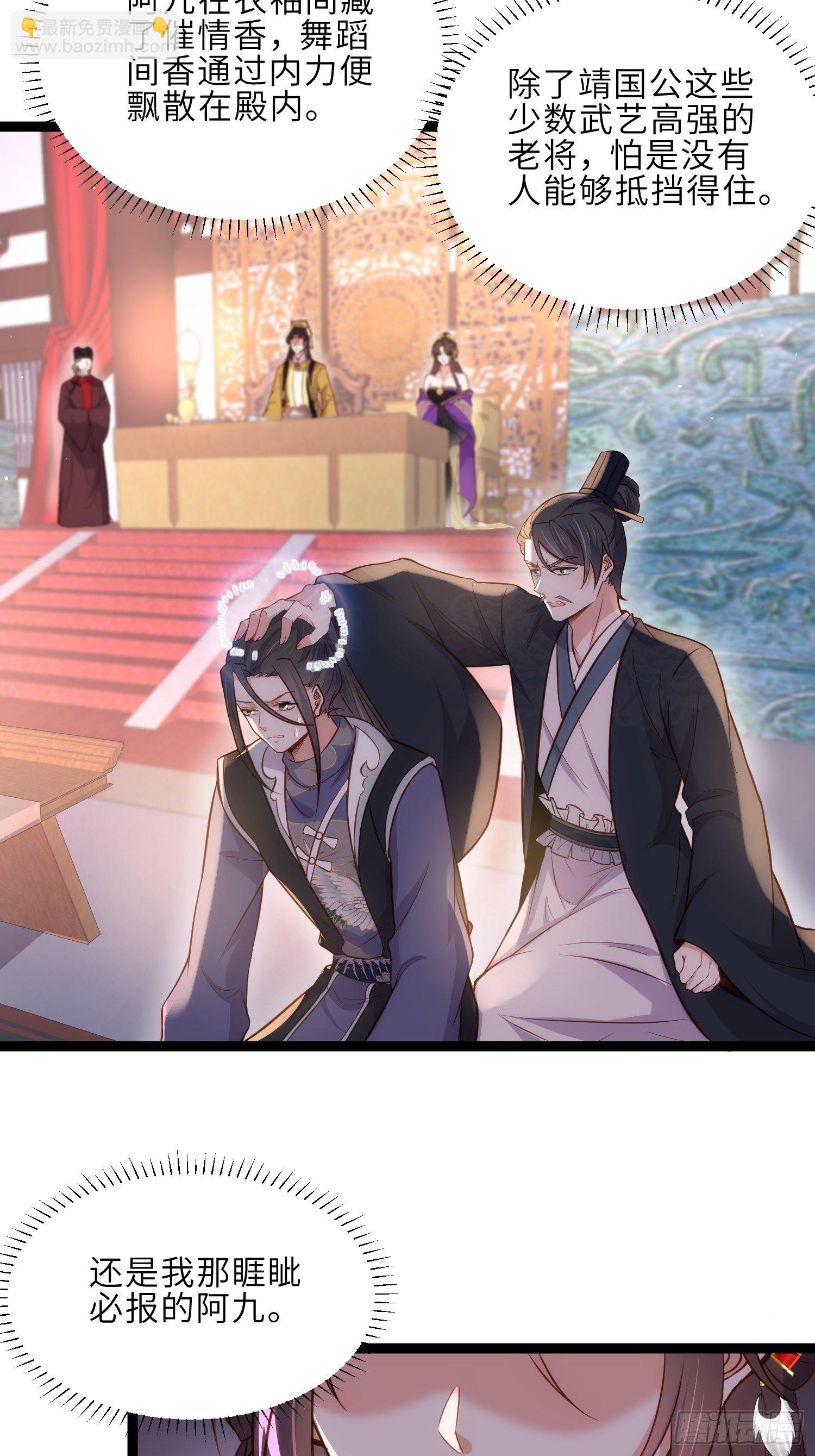 🍹宦妃天下（太监王爷强娶我） 第233话 本座就爱看裸奔 第3页