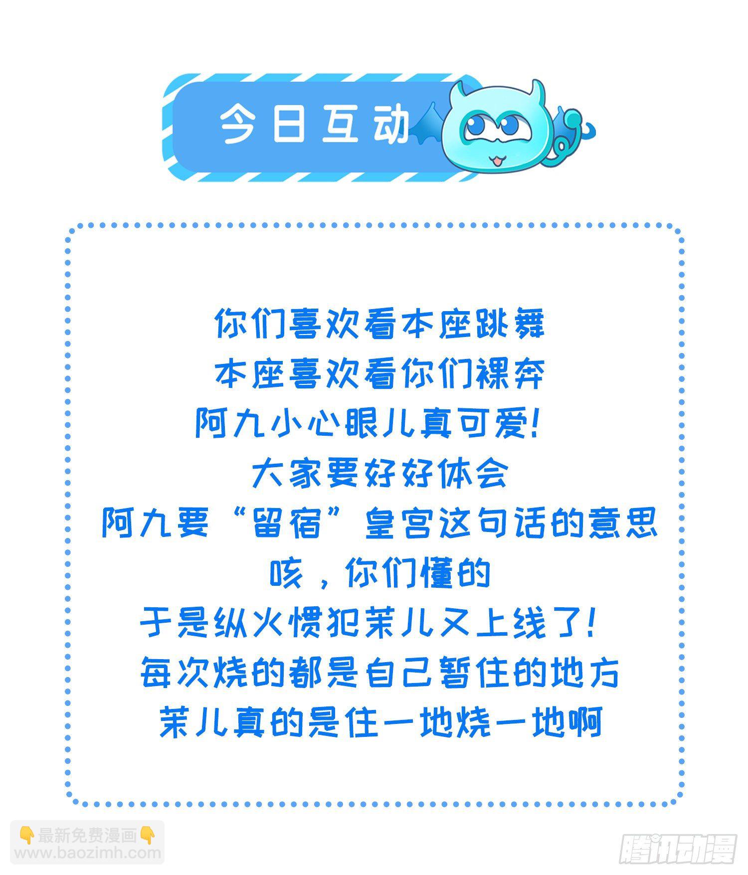 🍹宦妃天下（太监王爷强娶我） 第233话 本座就爱看裸奔 第32页