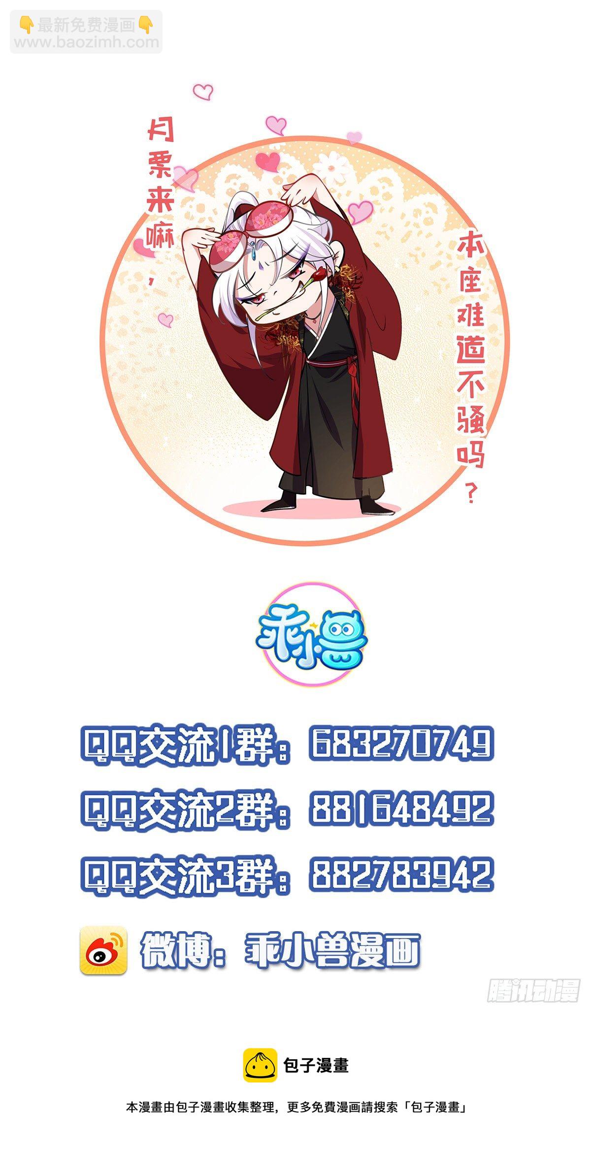 🍹宦妃天下（太监王爷强娶我） 第233话 本座就爱看裸奔 第33页