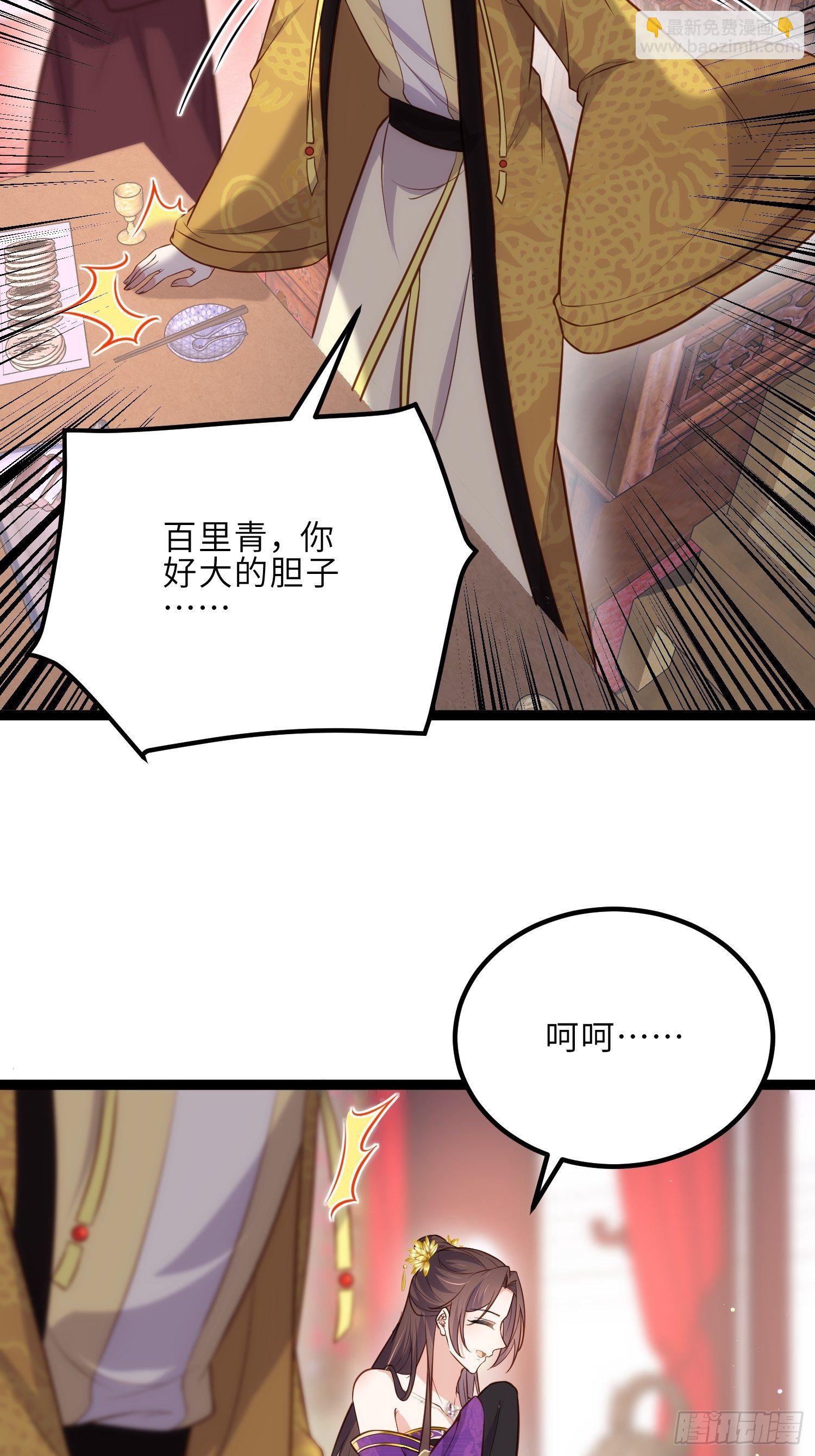 🍹宦妃天下（太监王爷强娶我） 第233话 本座就爱看裸奔 第6页
