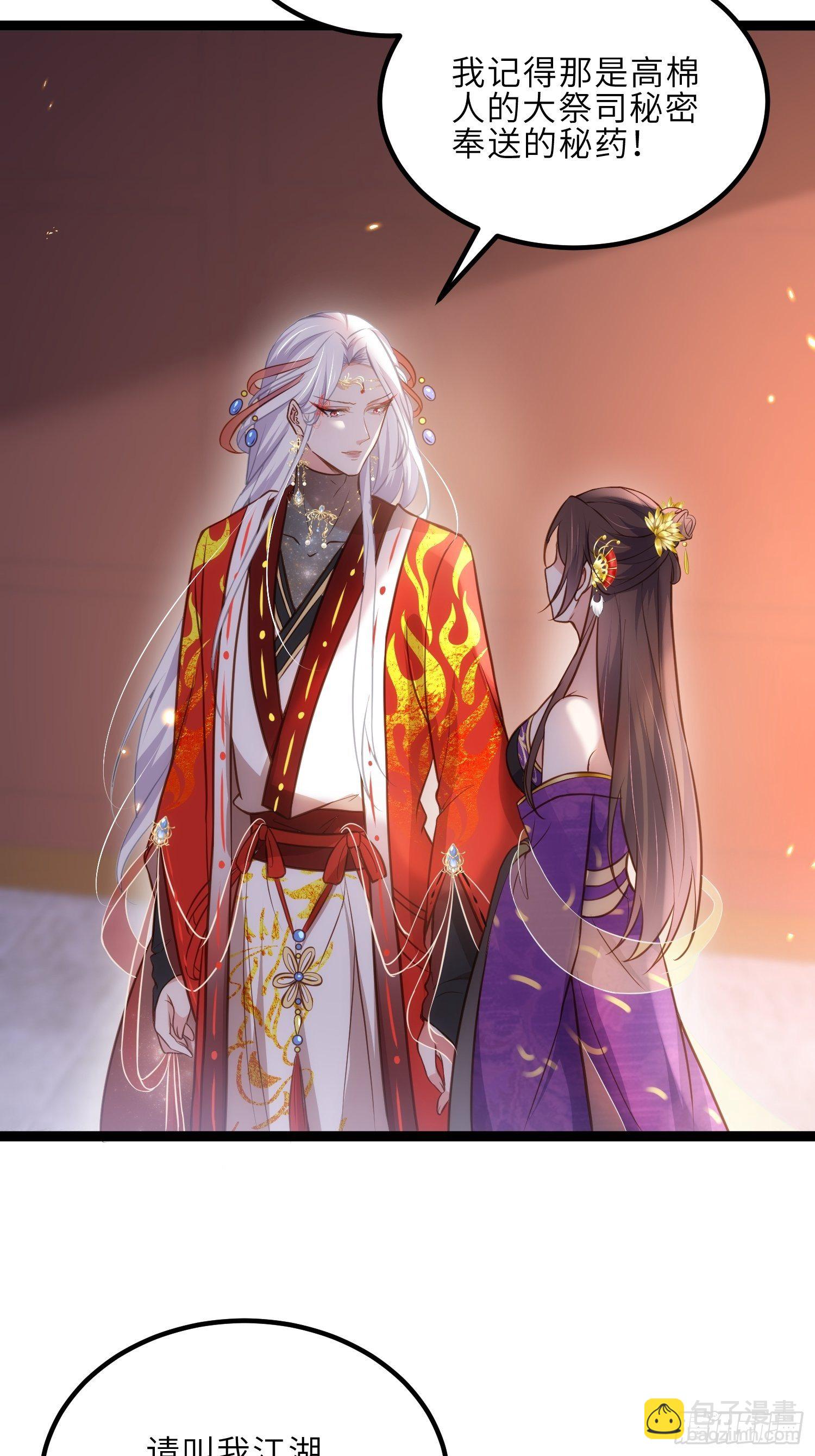 🍹宦妃天下（太监王爷强娶我） 第235话 想要你的江山 第10页