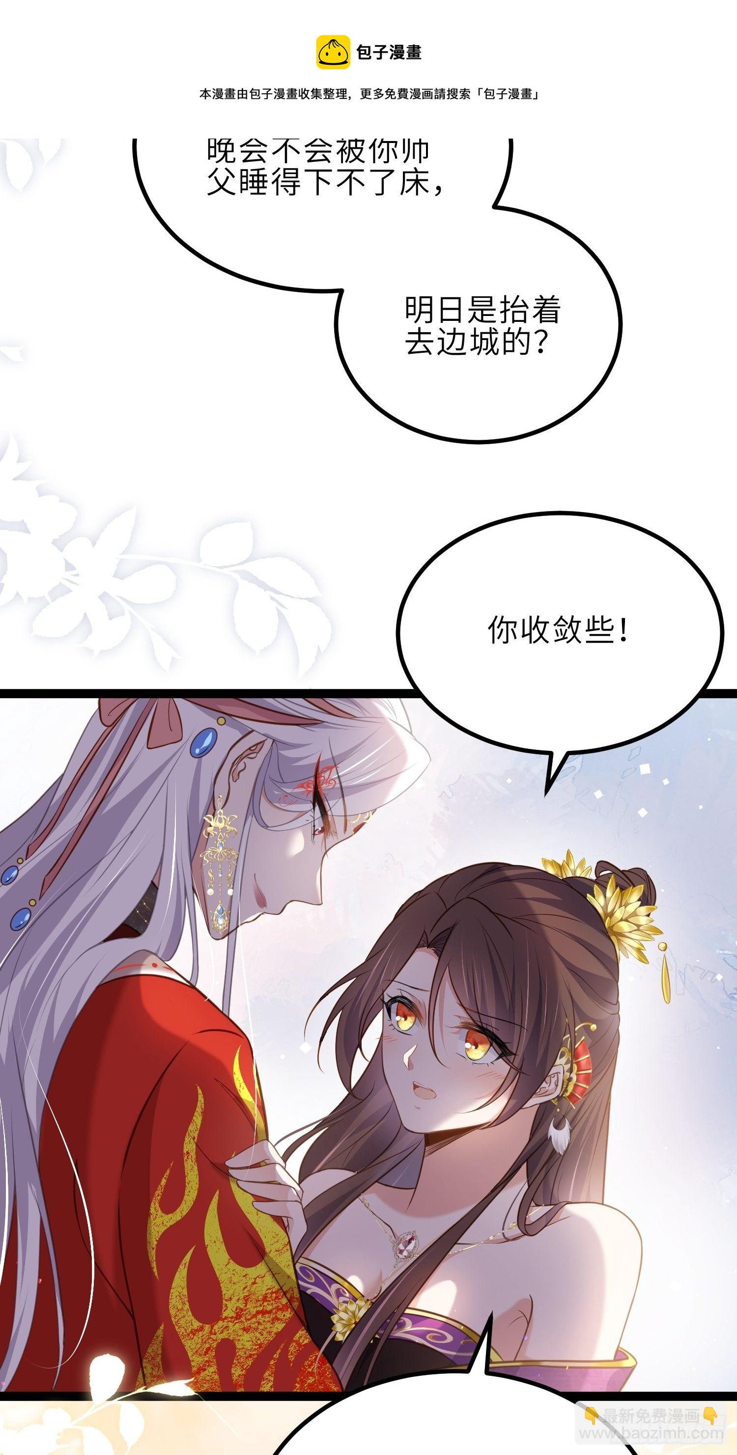 🍹宦妃天下（太监王爷强娶我） 第235话 想要你的江山 第13页