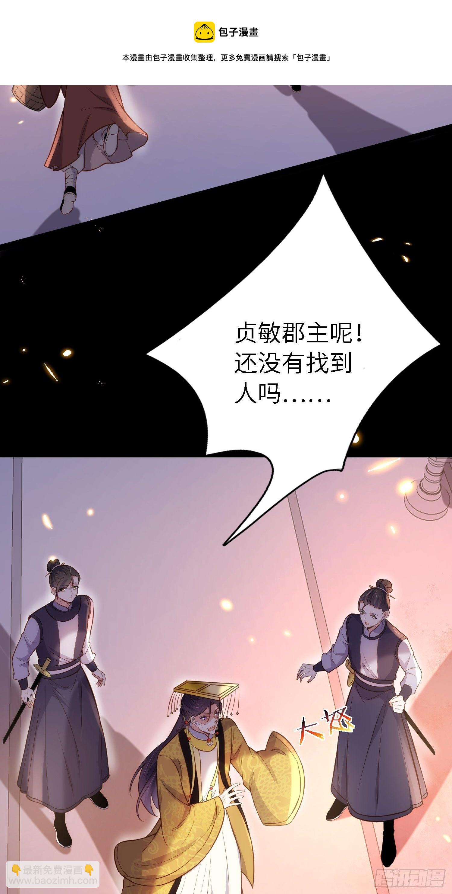 🍹宦妃天下（太监王爷强娶我） 第235话 想要你的江山 第17页