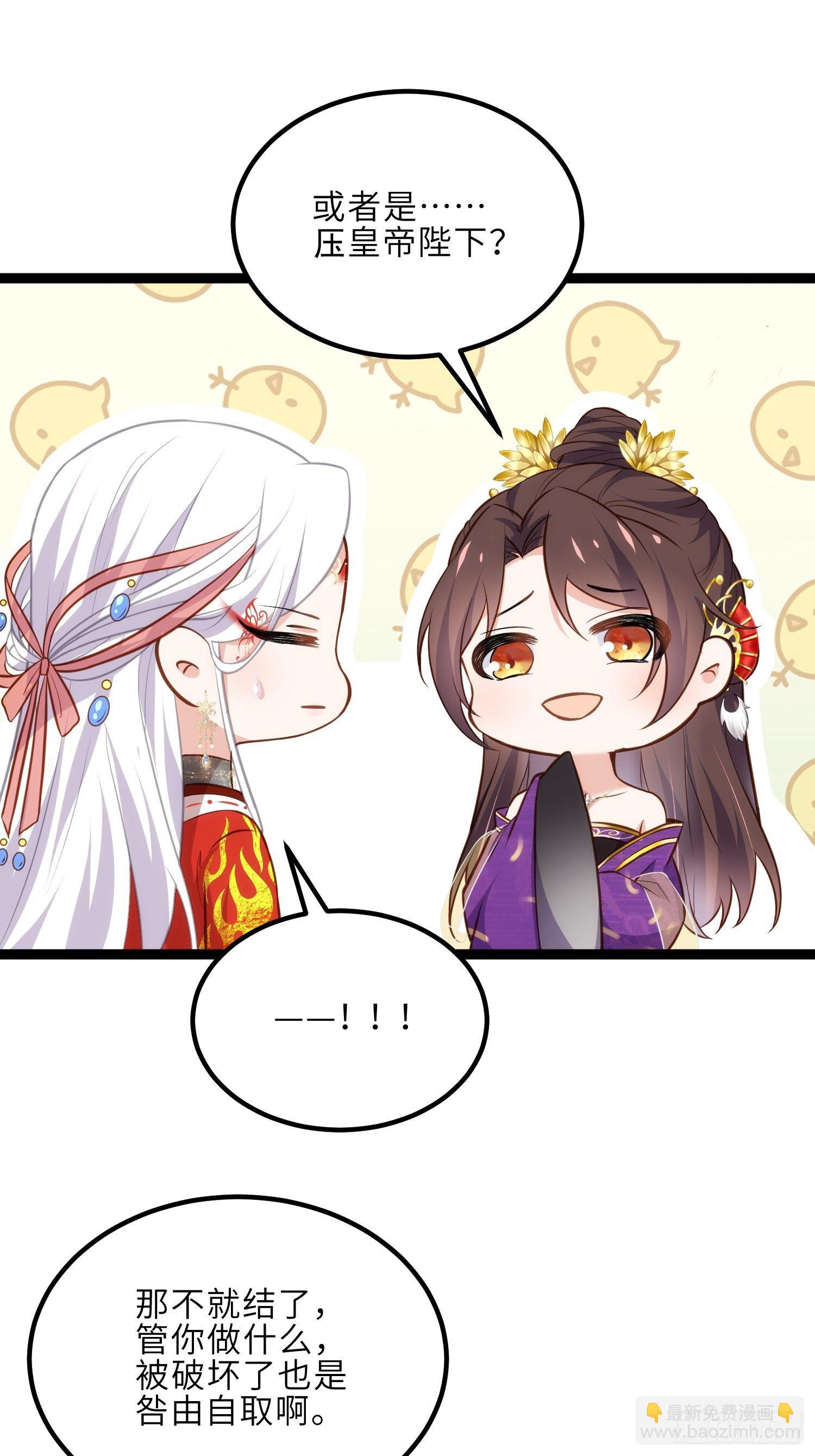 🍹宦妃天下（太监王爷强娶我） 第235话 想要你的江山 第2页
