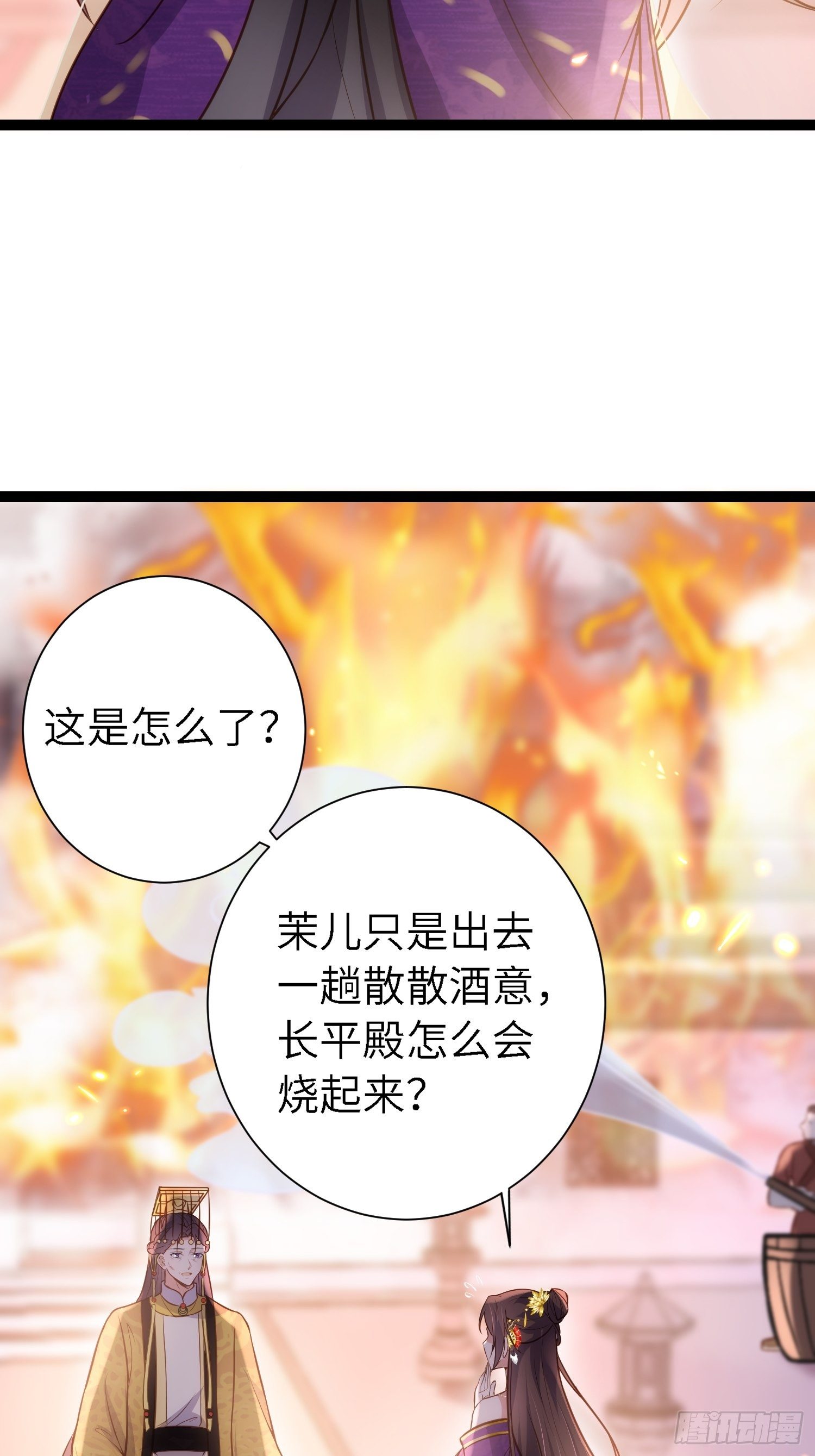 🍹宦妃天下（太监王爷强娶我） 第235话 想要你的江山 第20页