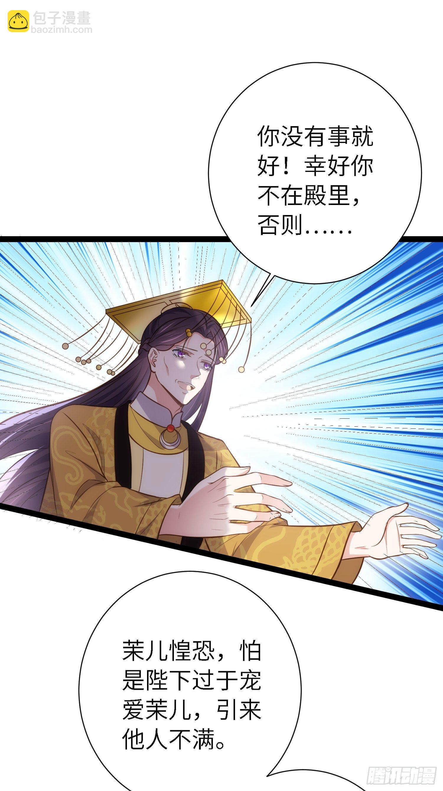 🍹宦妃天下（太监王爷强娶我） 第235话 想要你的江山 第22页