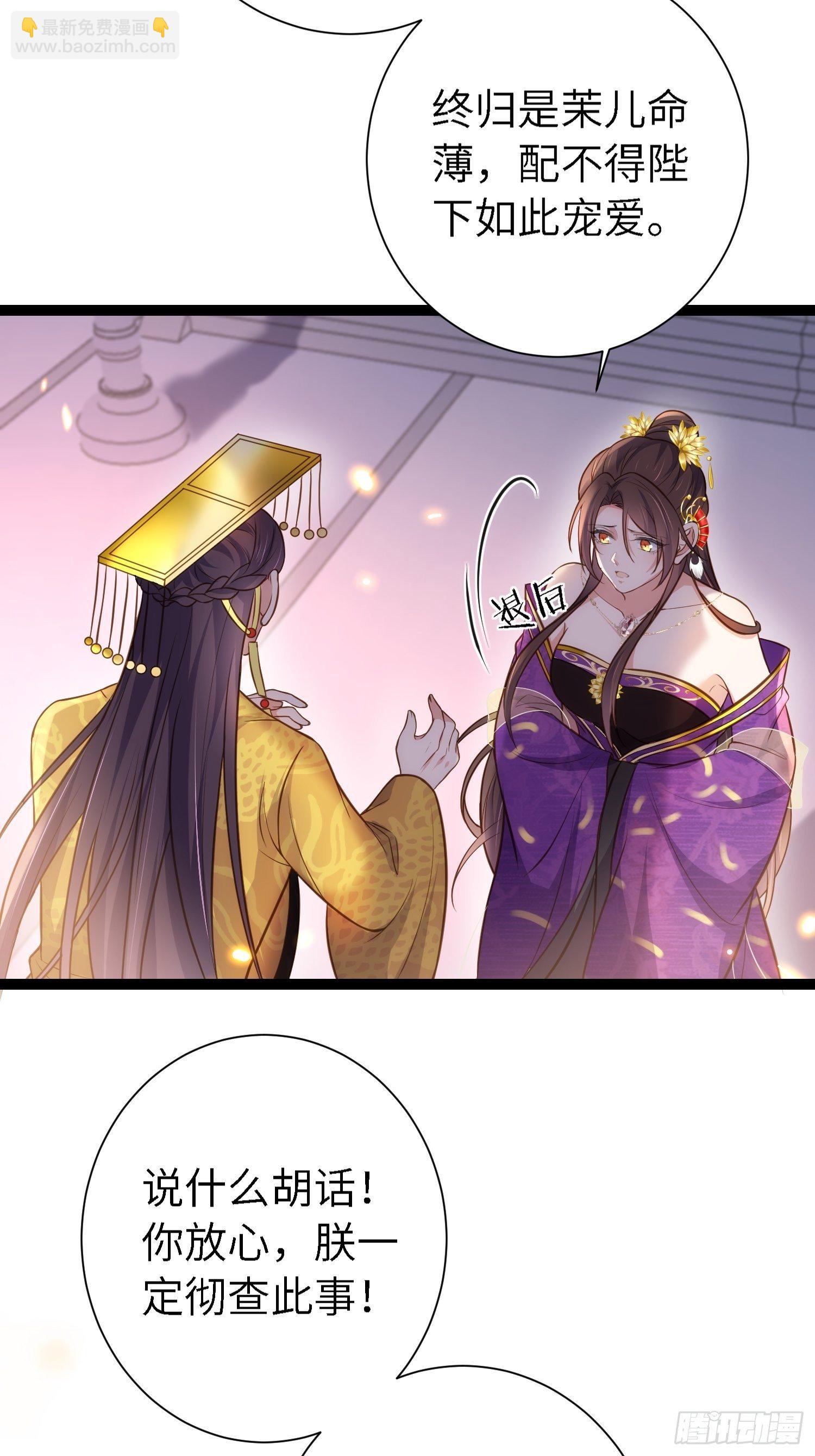 🍹宦妃天下（太监王爷强娶我） 第235话 想要你的江山 第23页