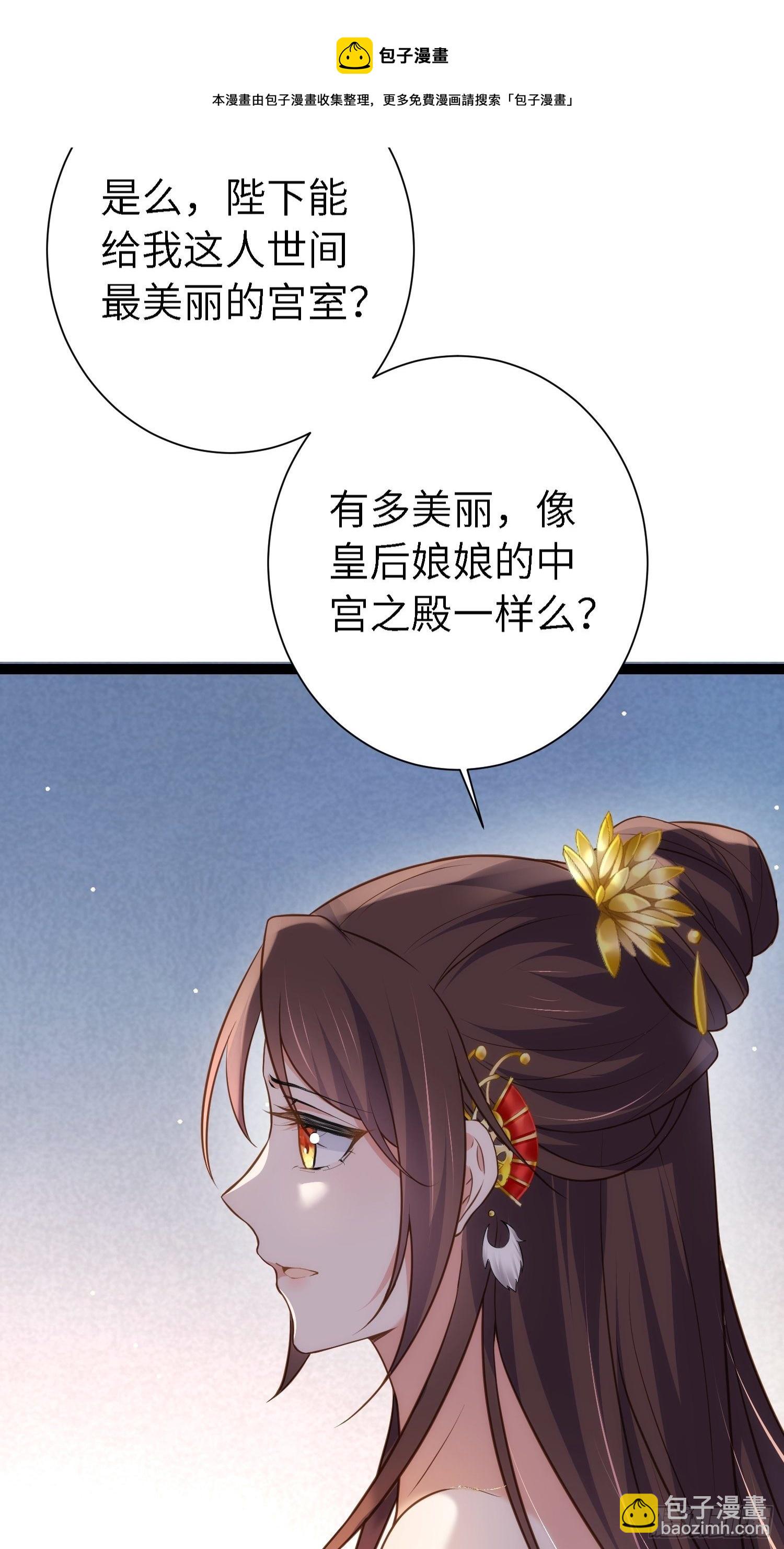 🍹宦妃天下（太监王爷强娶我） 第235话 想要你的江山 第25页