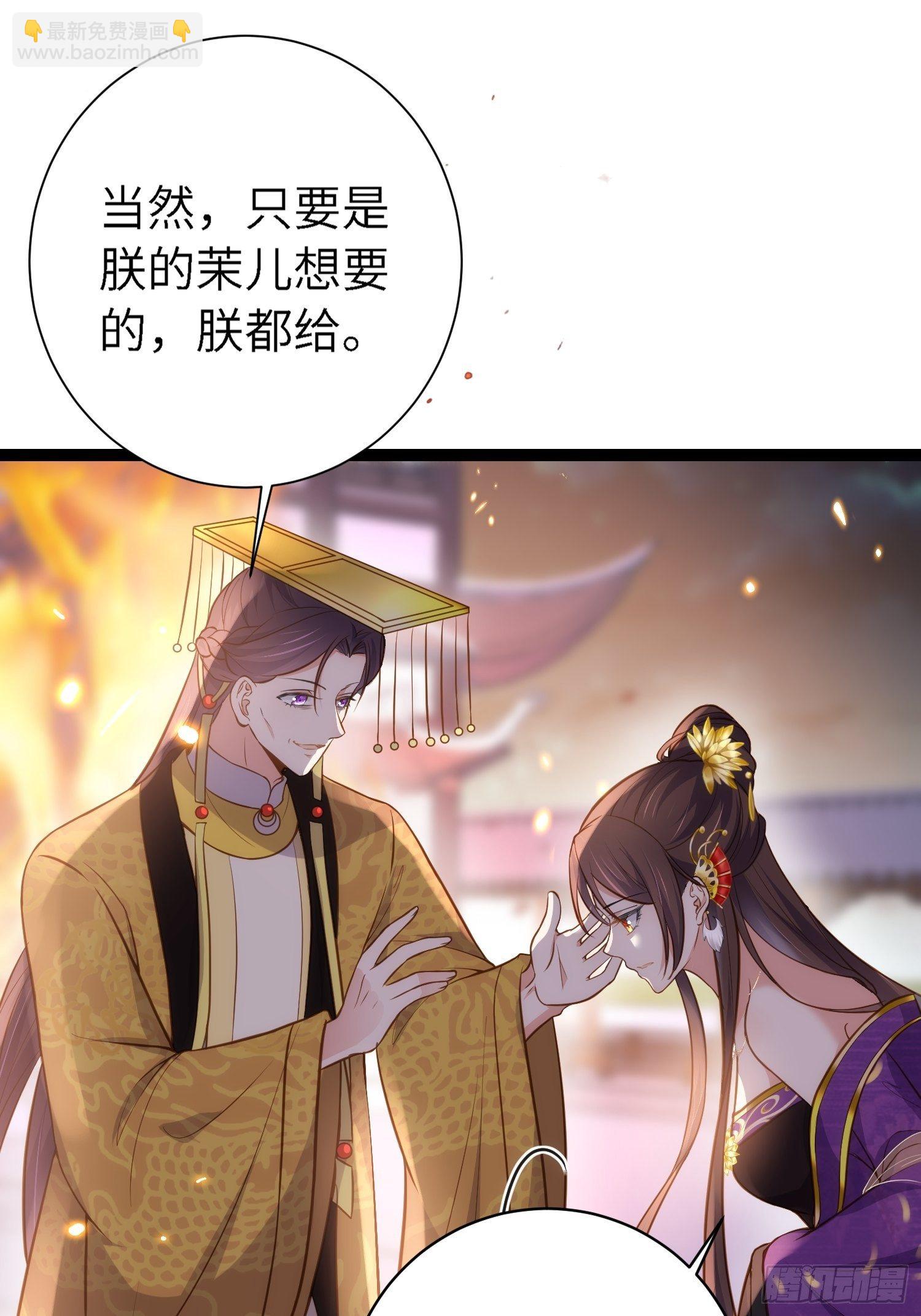 🍹宦妃天下（太监王爷强娶我） 第235话 想要你的江山 第27页