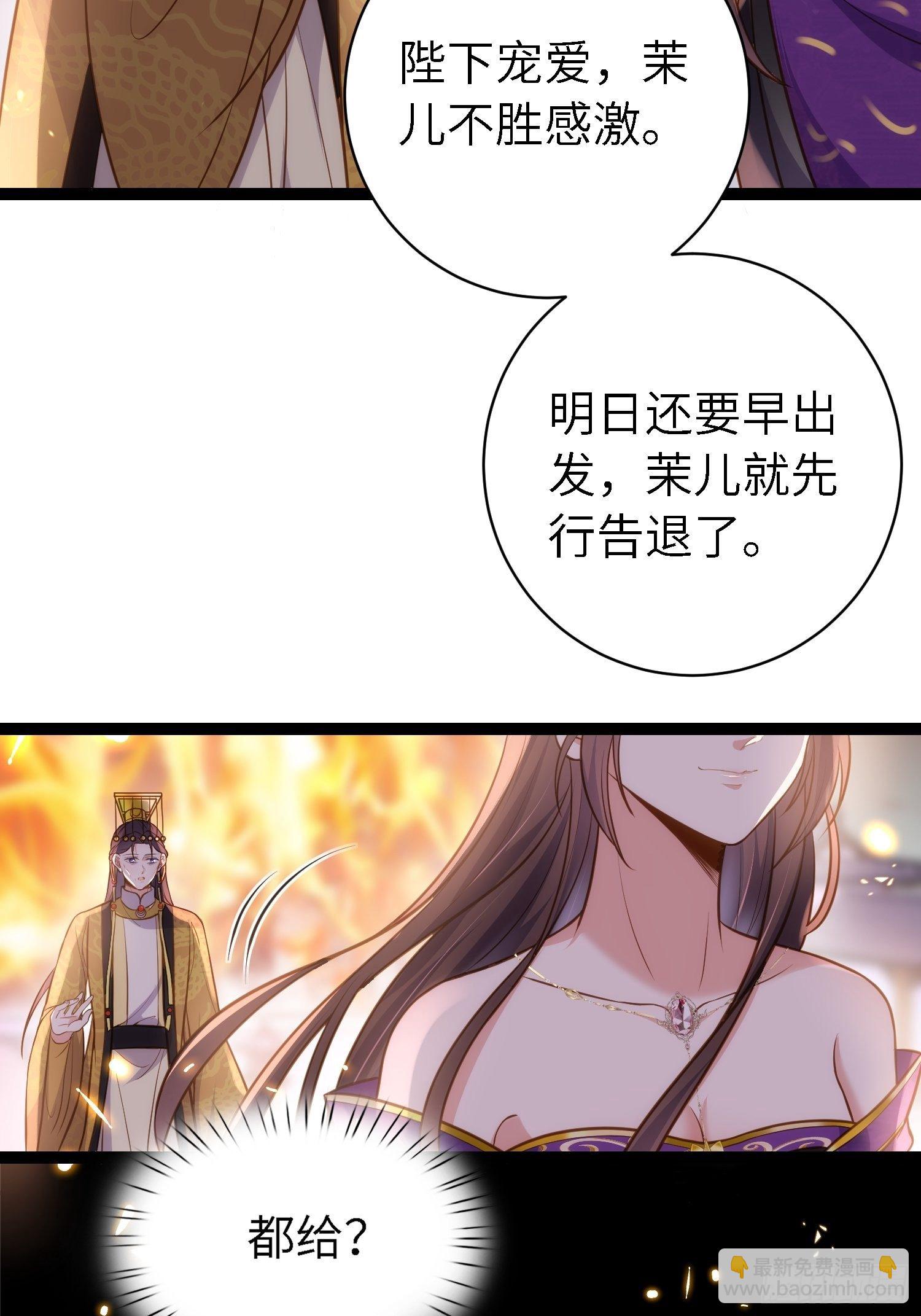 🍹宦妃天下（太监王爷强娶我） 第235话 想要你的江山 第28页