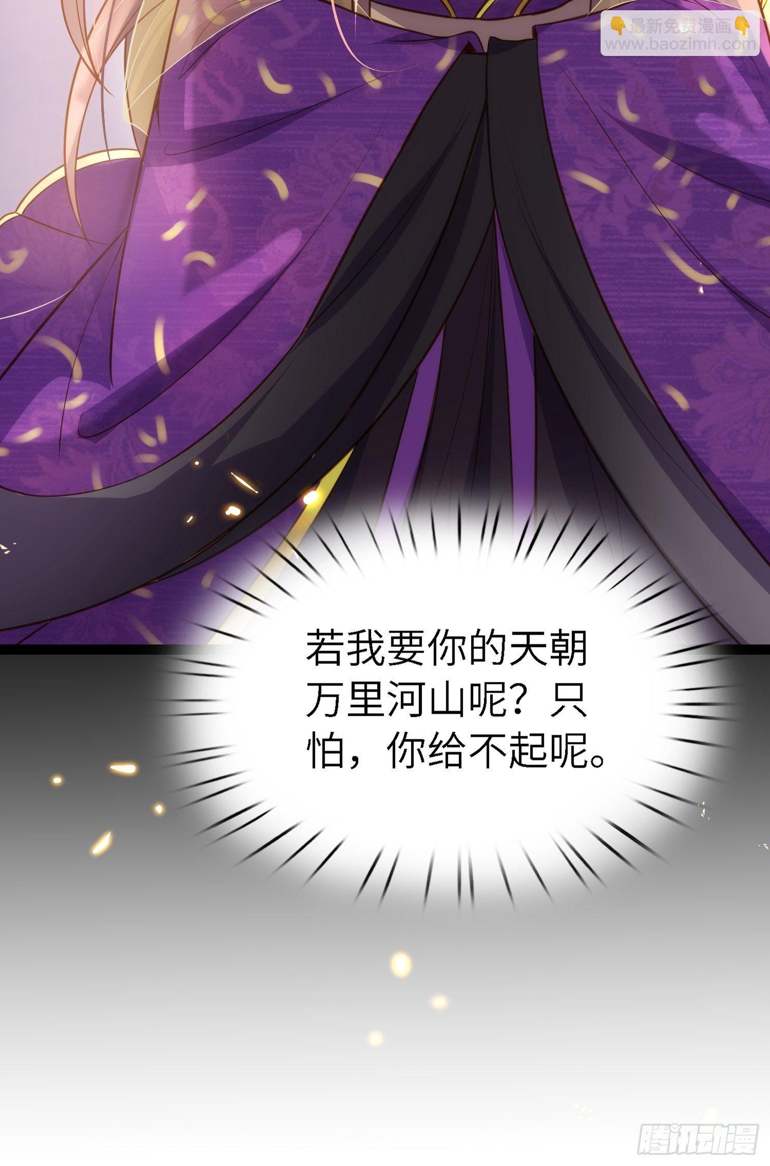 🍹宦妃天下（太监王爷强娶我） 第235话 想要你的江山 第30页