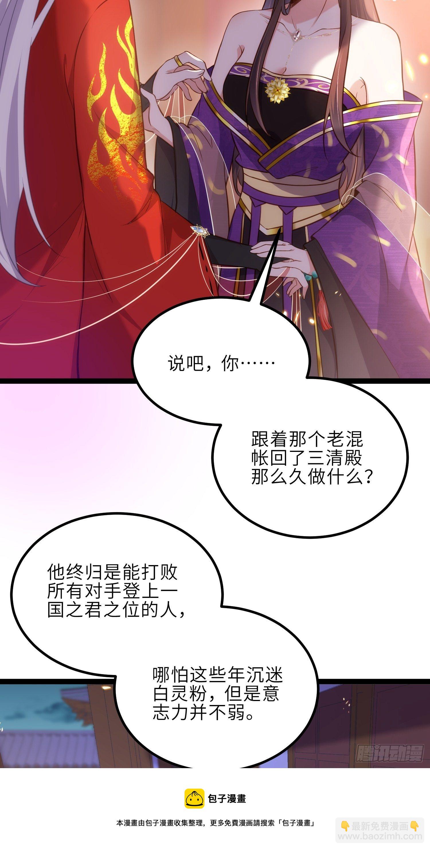 🍹宦妃天下（太监王爷强娶我） 第235话 想要你的江山 第5页