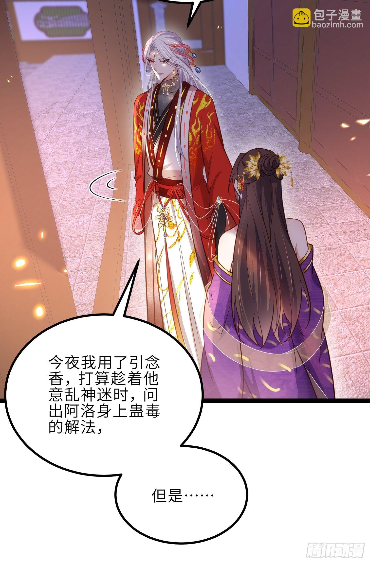 🍹宦妃天下（太监王爷强娶我） 第235话 想要你的江山 第6页