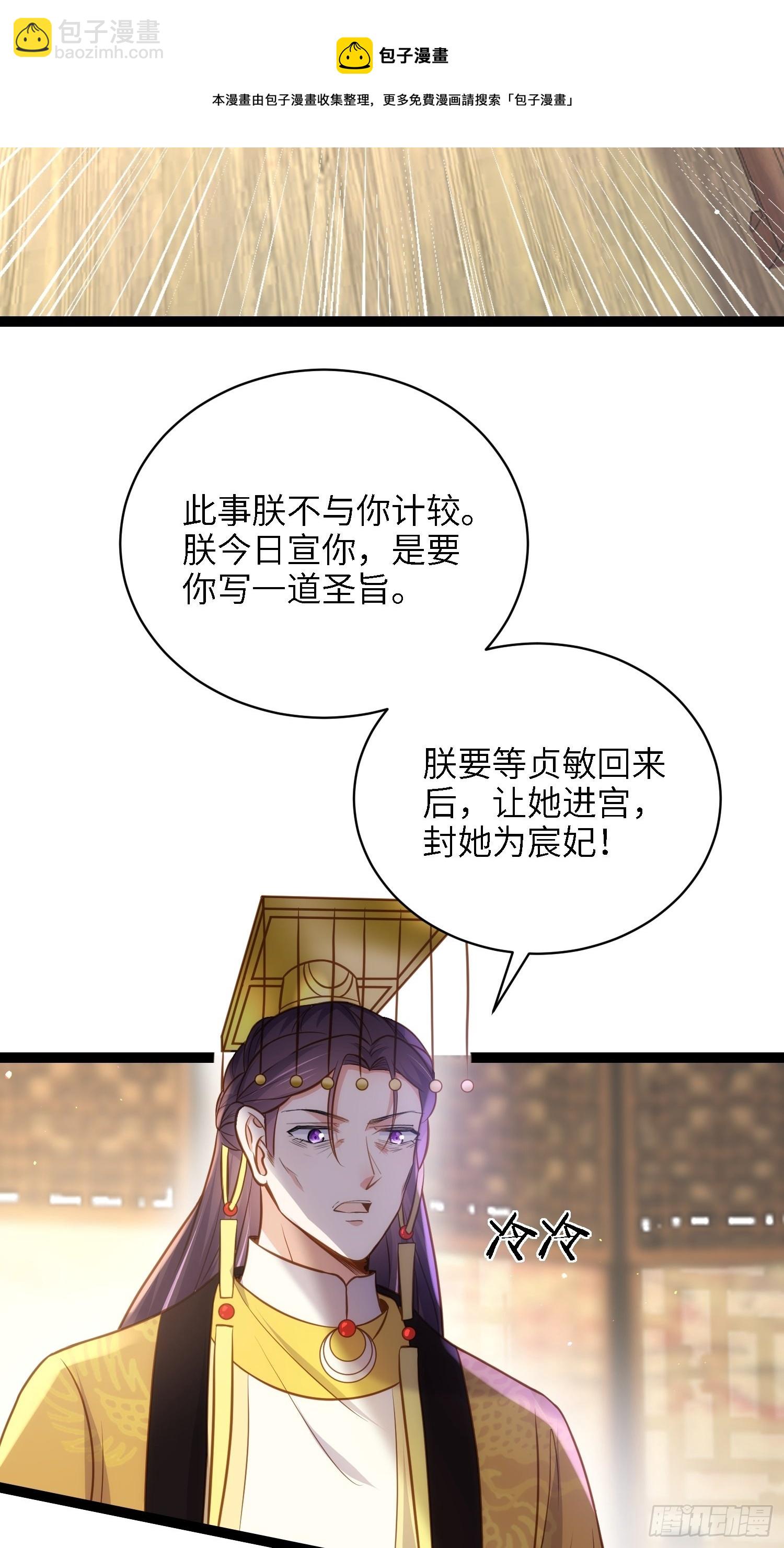 🍹宦妃天下（太监王爷强娶我） 第237话 陆相跪迎本座呀 第11页
