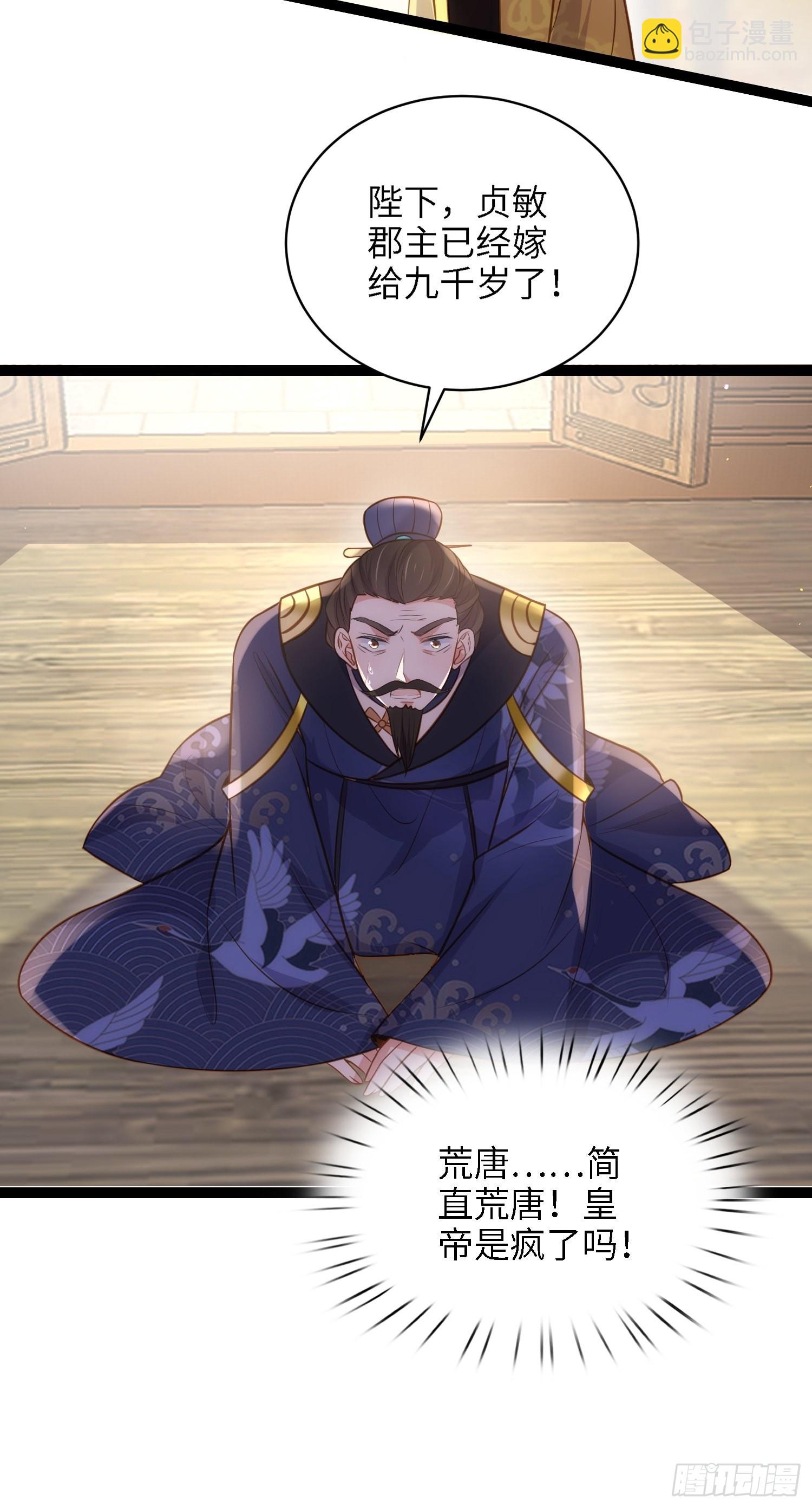 🍹宦妃天下（太监王爷强娶我） 第237话 陆相跪迎本座呀 第12页