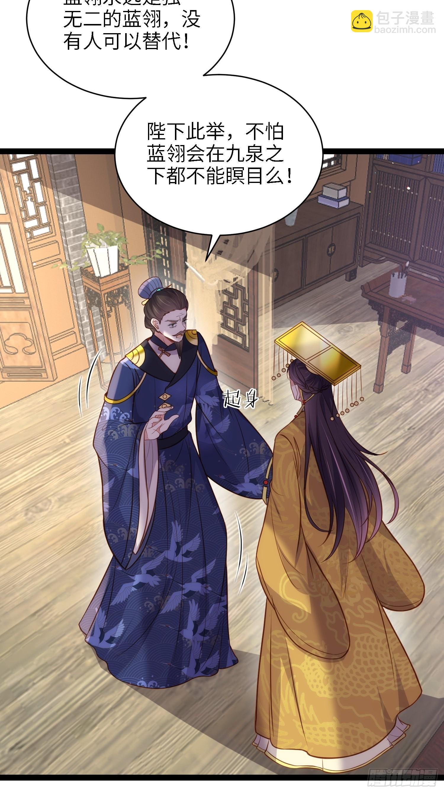 🍹宦妃天下（太监王爷强娶我） 第237话 陆相跪迎本座呀 第14页