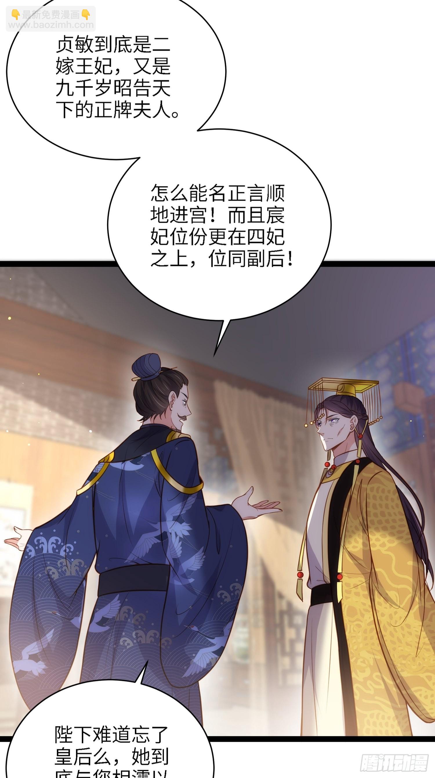 🍹宦妃天下（太监王爷强娶我） 第237话 陆相跪迎本座呀 第16页
