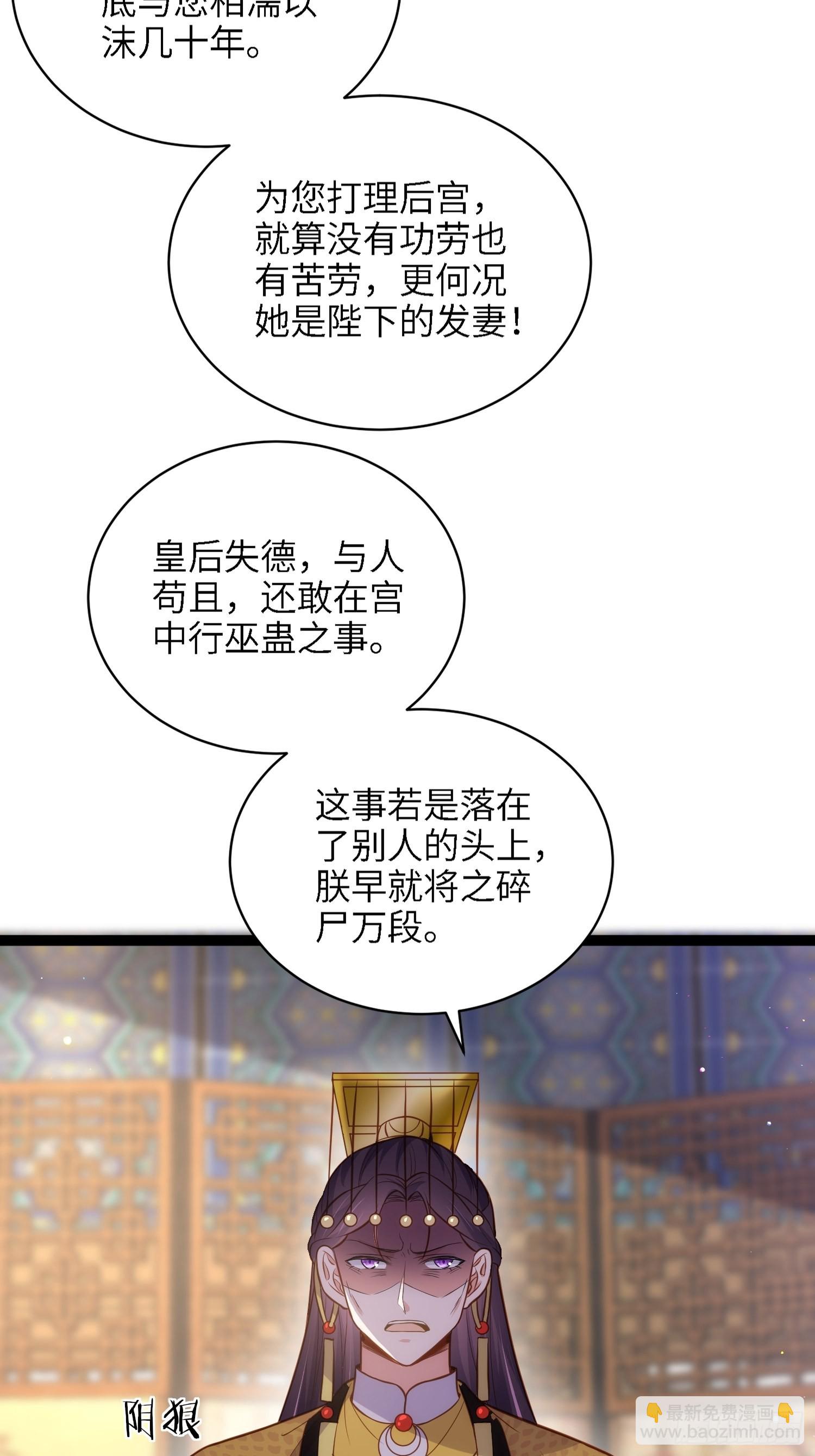 🍹宦妃天下（太监王爷强娶我） 第237话 陆相跪迎本座呀 第17页