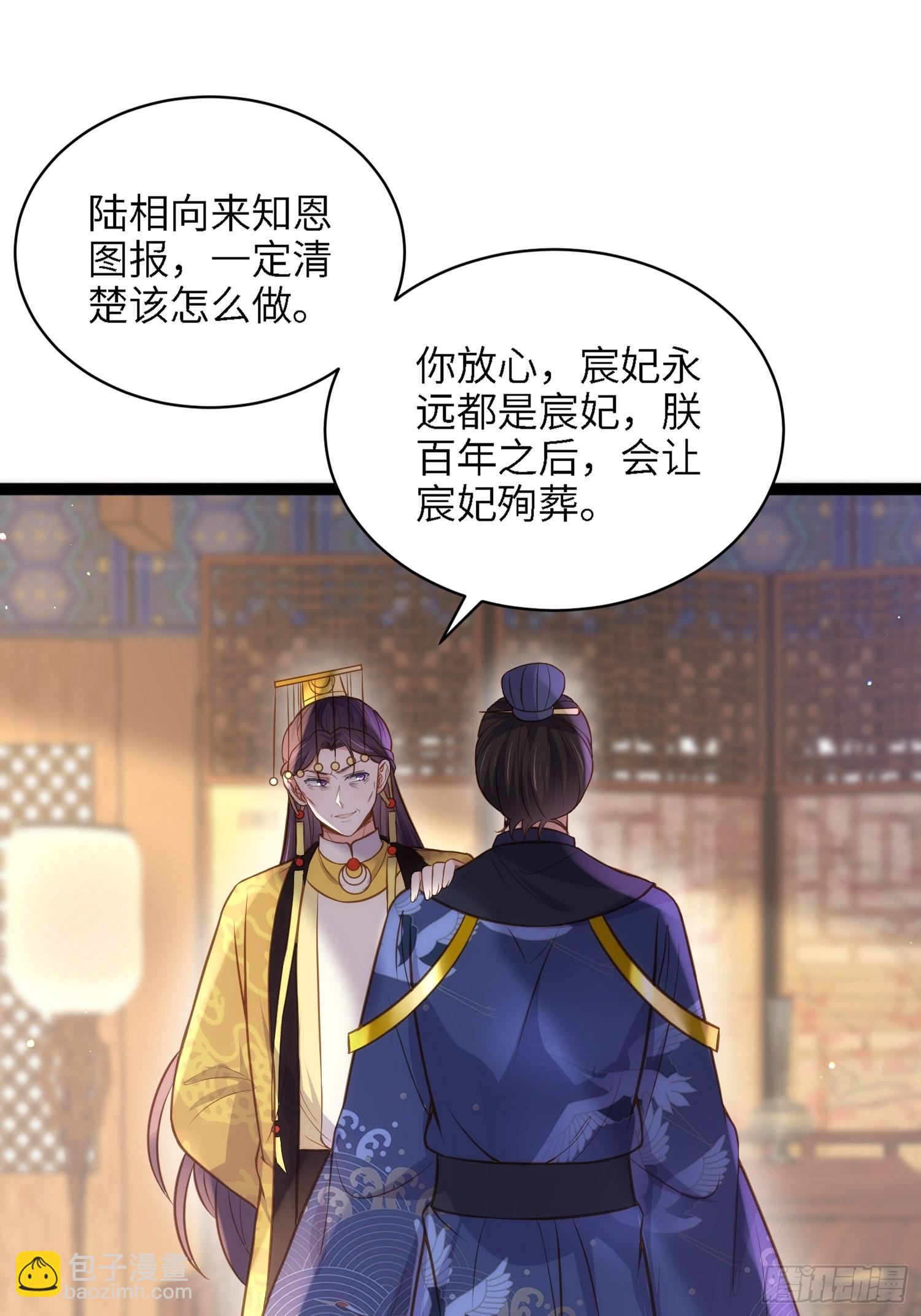 🍹宦妃天下（太监王爷强娶我） 第237话 陆相跪迎本座呀 第19页