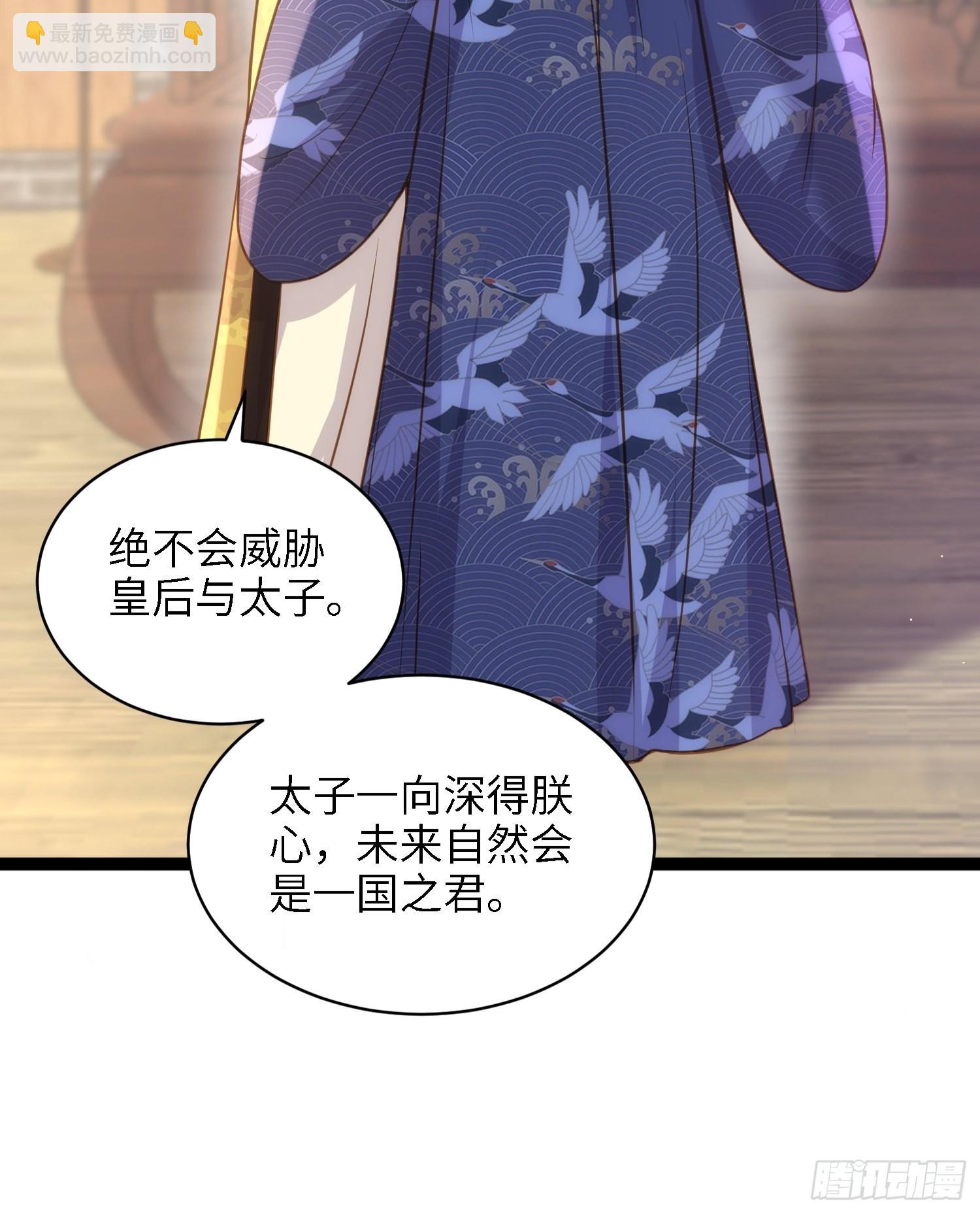🍹宦妃天下（太监王爷强娶我） 第237话 陆相跪迎本座呀 第20页