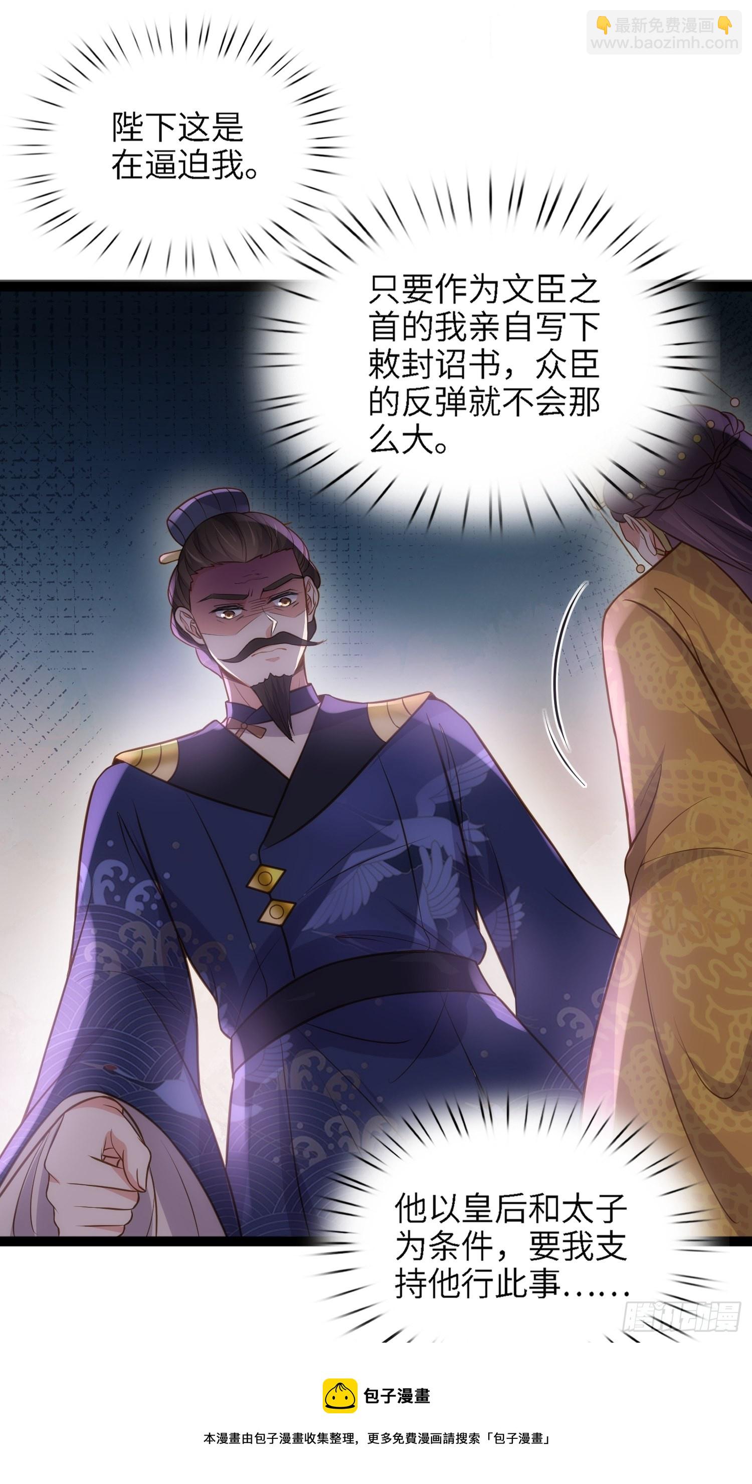 🍹宦妃天下（太监王爷强娶我） 第237话 陆相跪迎本座呀 第21页
